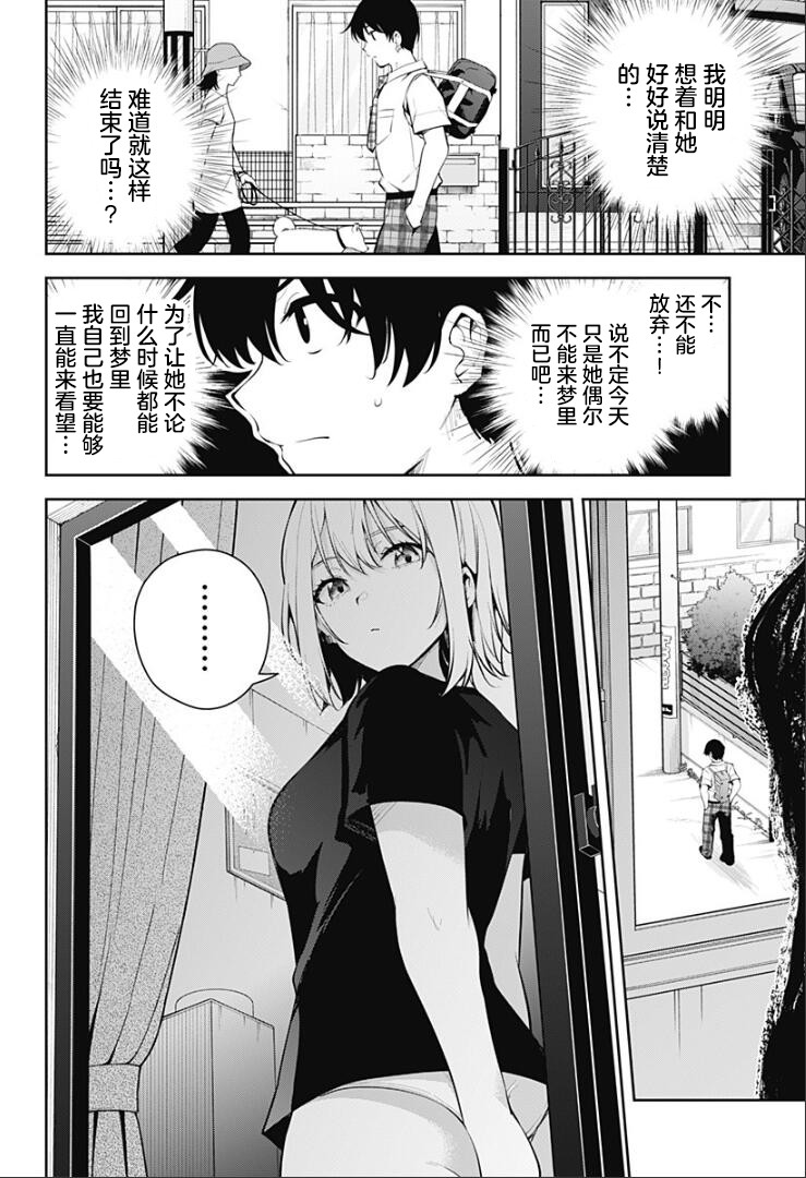 游梦卧绮～梦中的我们坠入爱河～（きただりょうま） - Page 167
