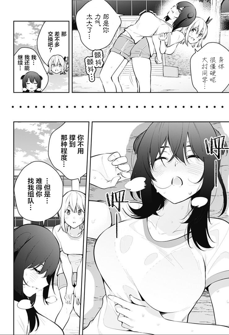 游梦卧绮～梦中的我们坠入爱河～（きただりょうま） - Page 234