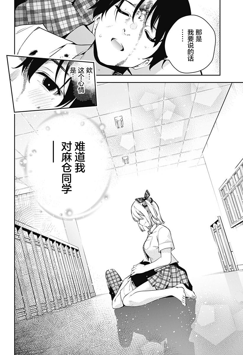 游梦卧绮～梦中的我们坠入爱河～（きただりょうま） - Page 62
