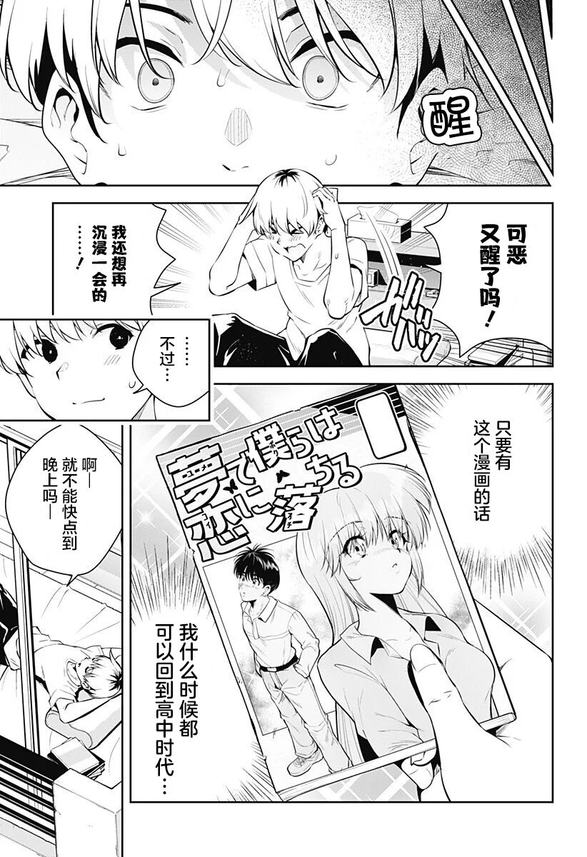 游梦卧绮～梦中的我们坠入爱河～（きただりょうま） - Page 63
