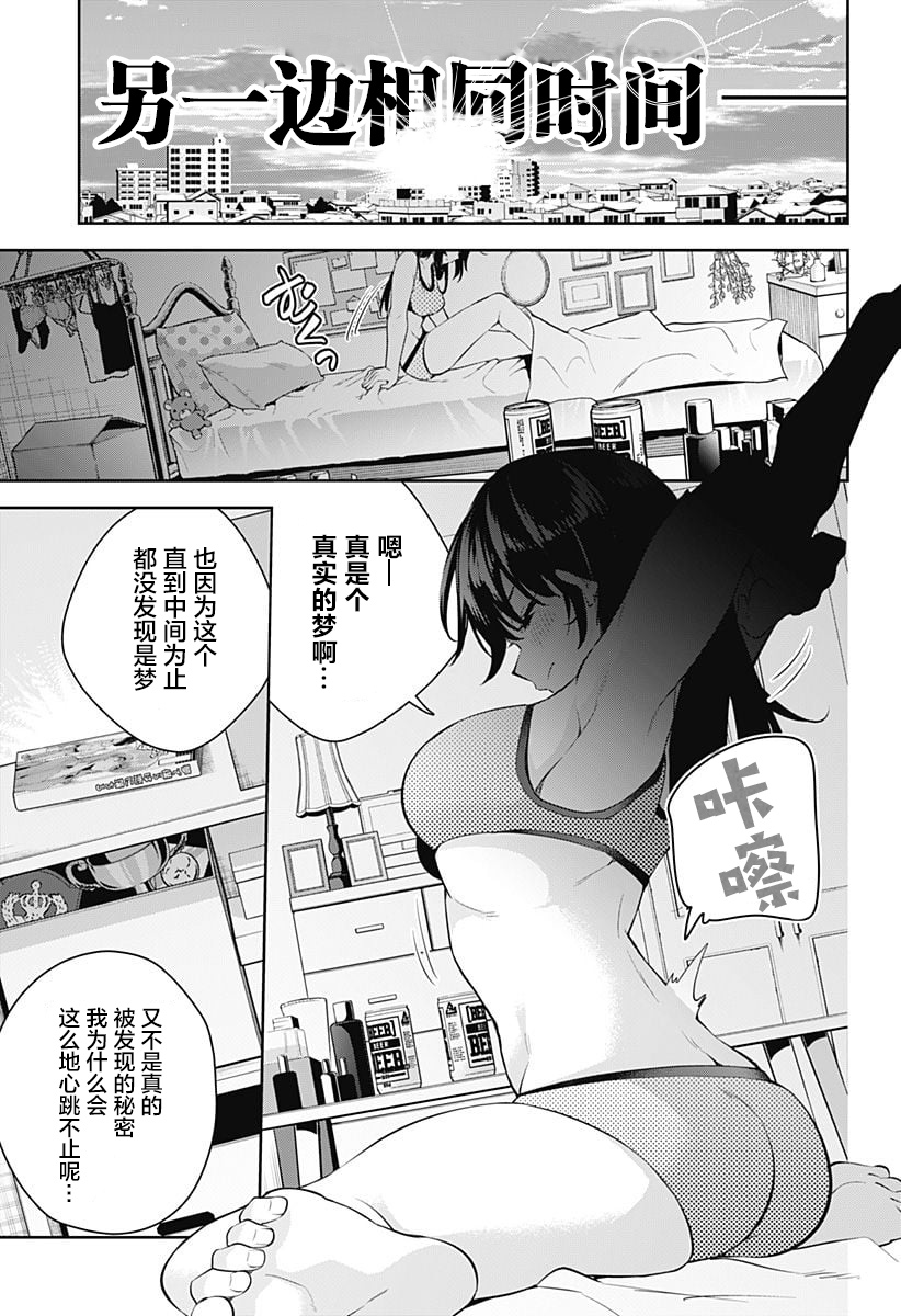 游梦卧绮～梦中的我们坠入爱河～（きただりょうま） - Page 65