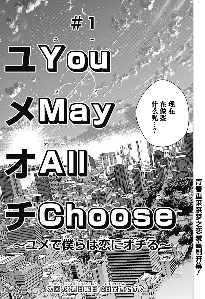 游梦卧绮～梦中的我们坠入爱河～（きただりょうま） - Page 67