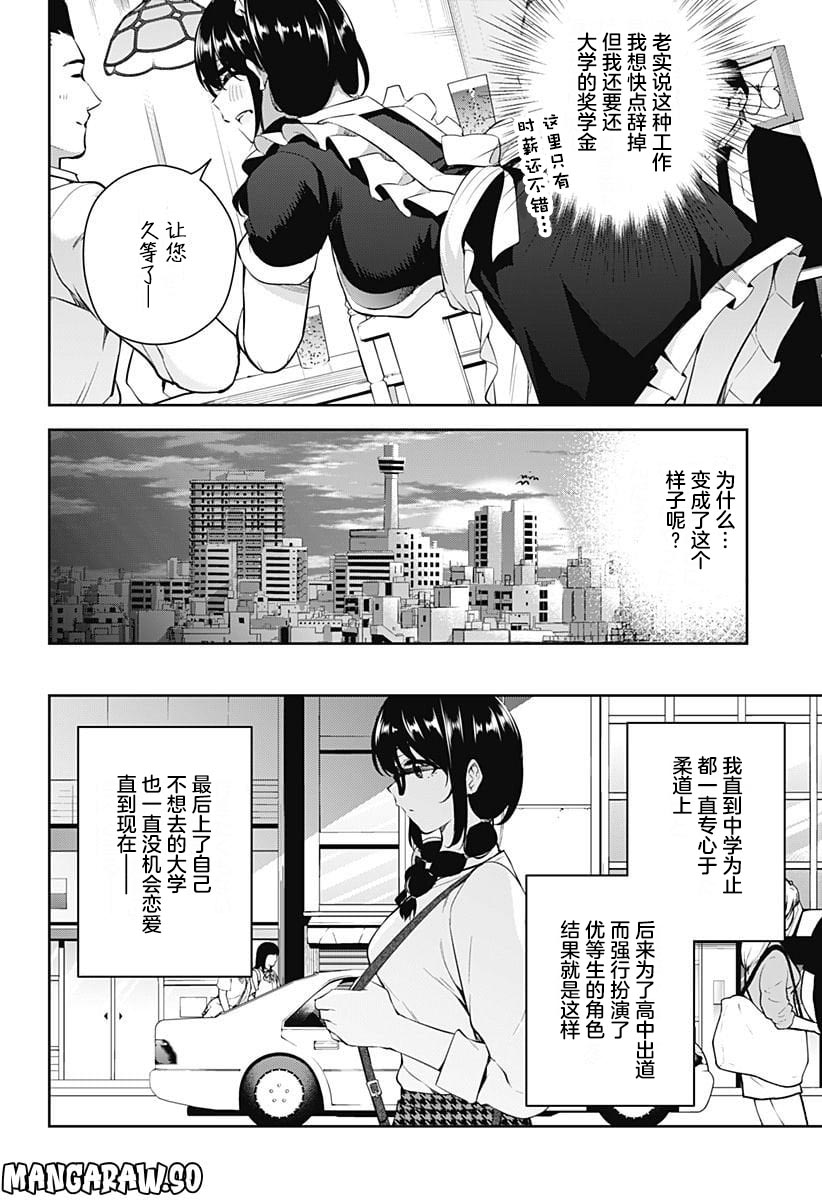 游梦卧绮～梦中的我们坠入爱河～（きただりょうま） - Page 72