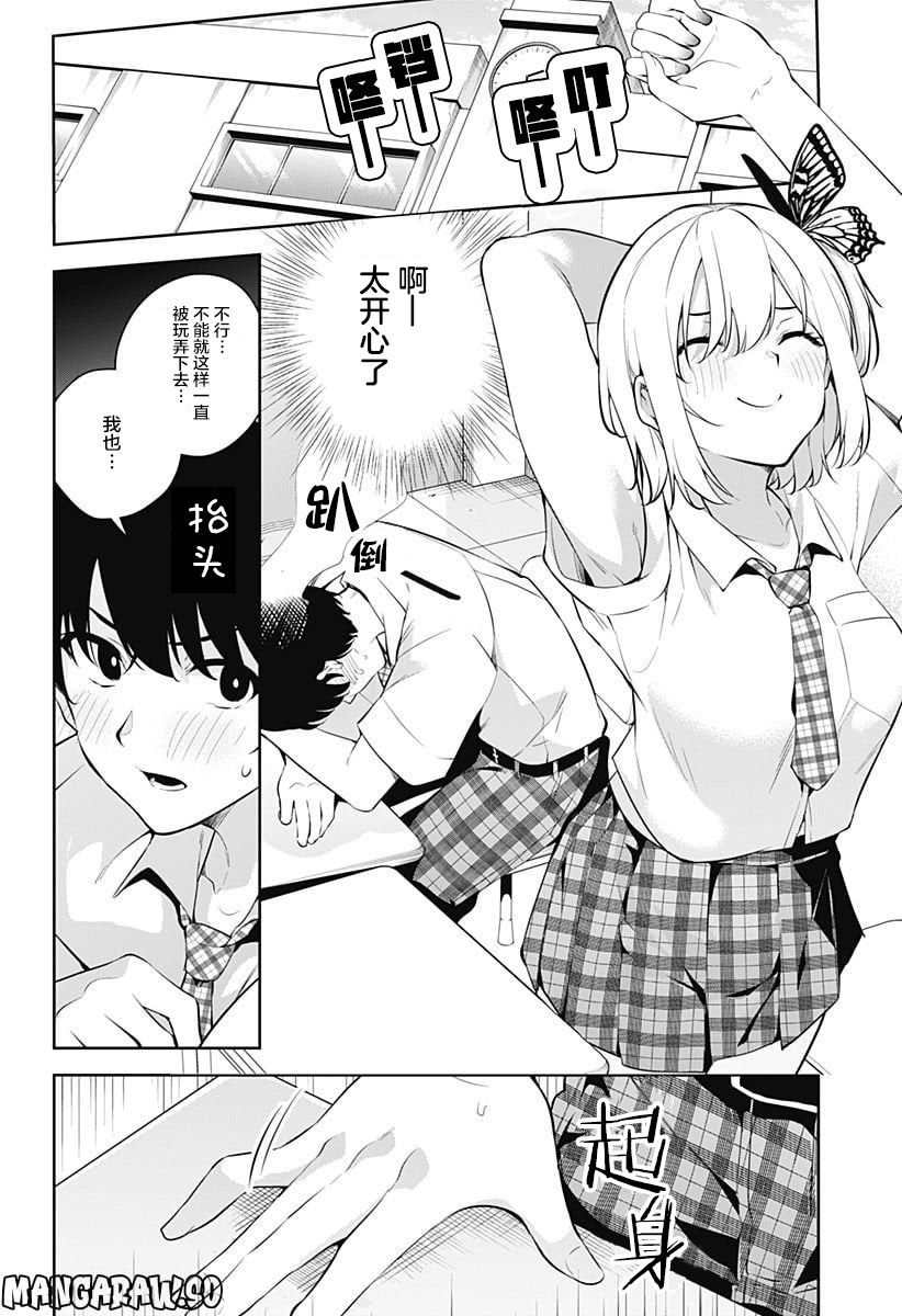 游梦卧绮～梦中的我们坠入爱河～（きただりょうま） - Page 84