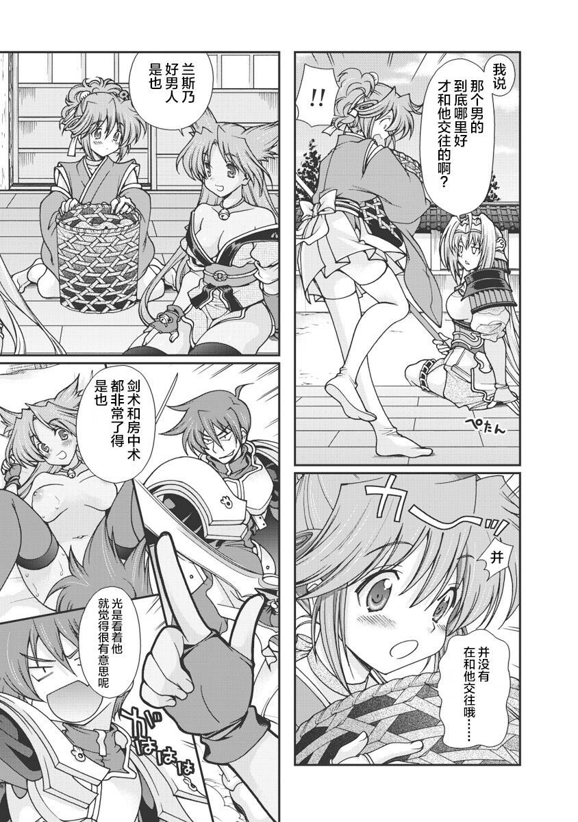 Sengoku Rance Vol.1 - Page 206
