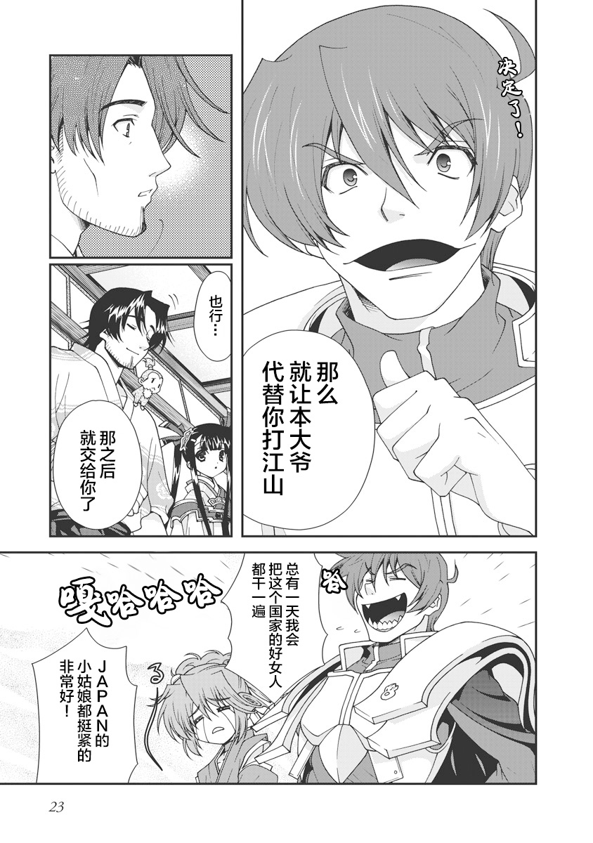 Sengoku Rance Vol.1 - Page 26