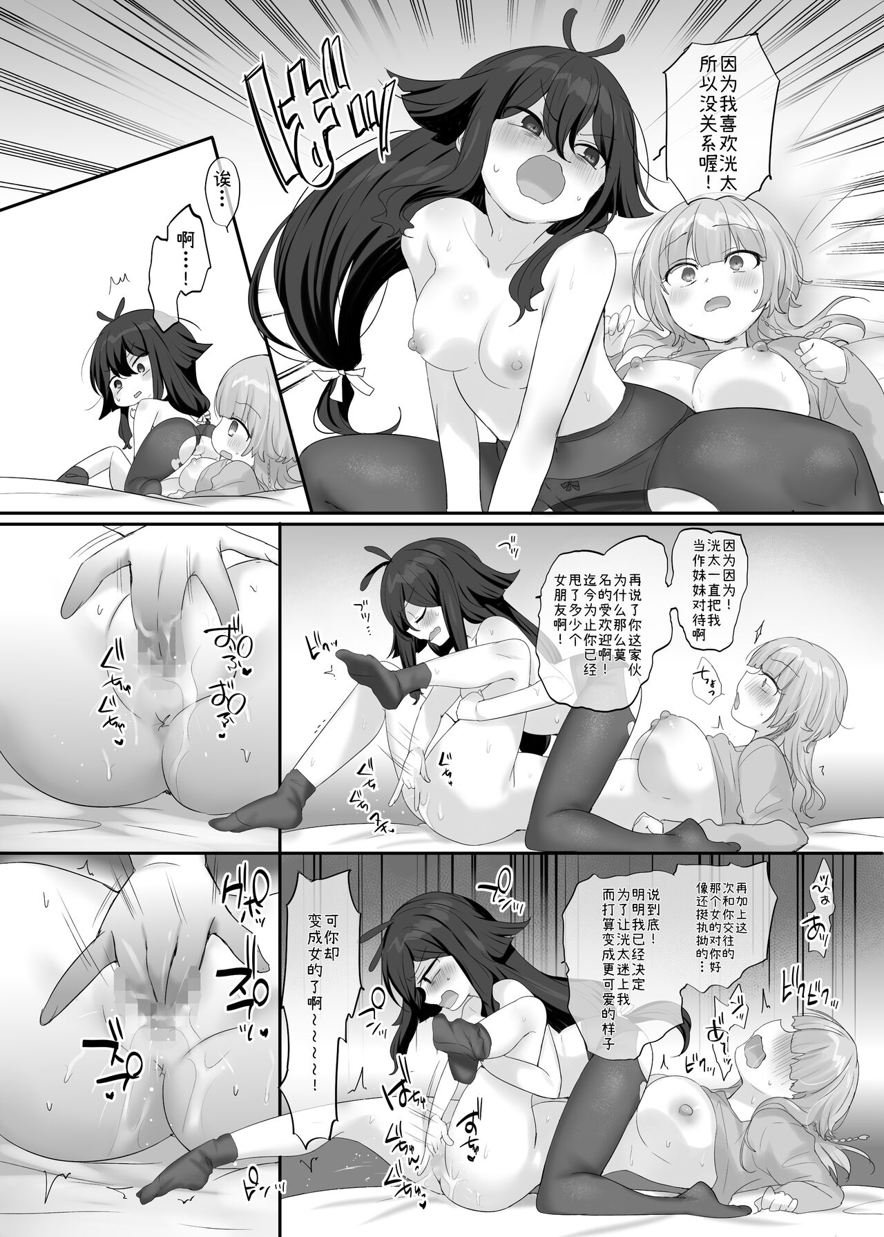 Ore no Karada de Arasowanaide! Osananajimi Hen - Page 18