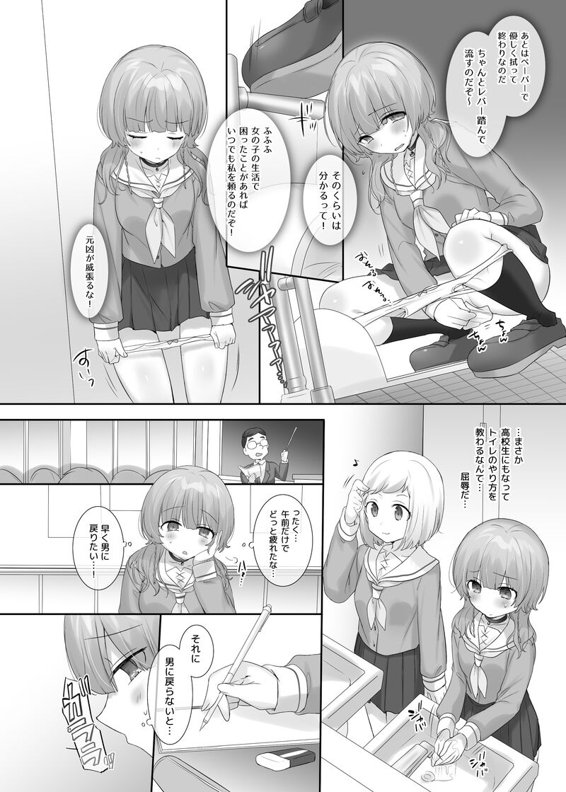 Ore no Karada de Arasowanai de! - Page 36