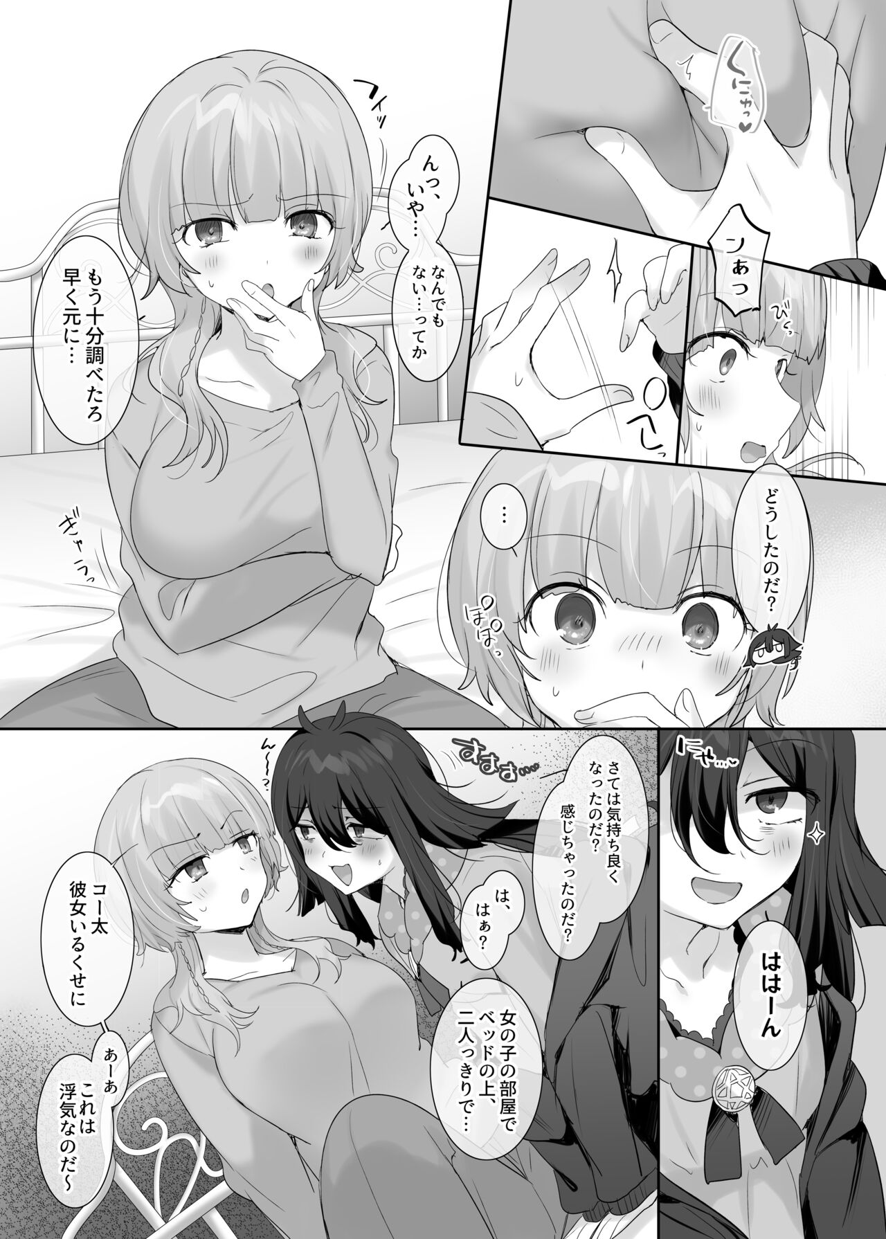 Ore no Karada de Arasowanai de! - Page 9