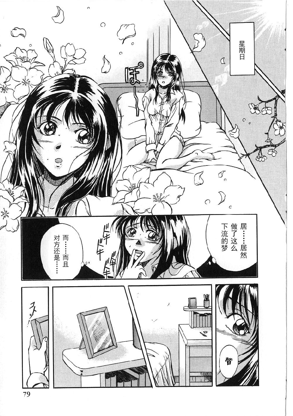 Kyonyuu Bondage - Page 77