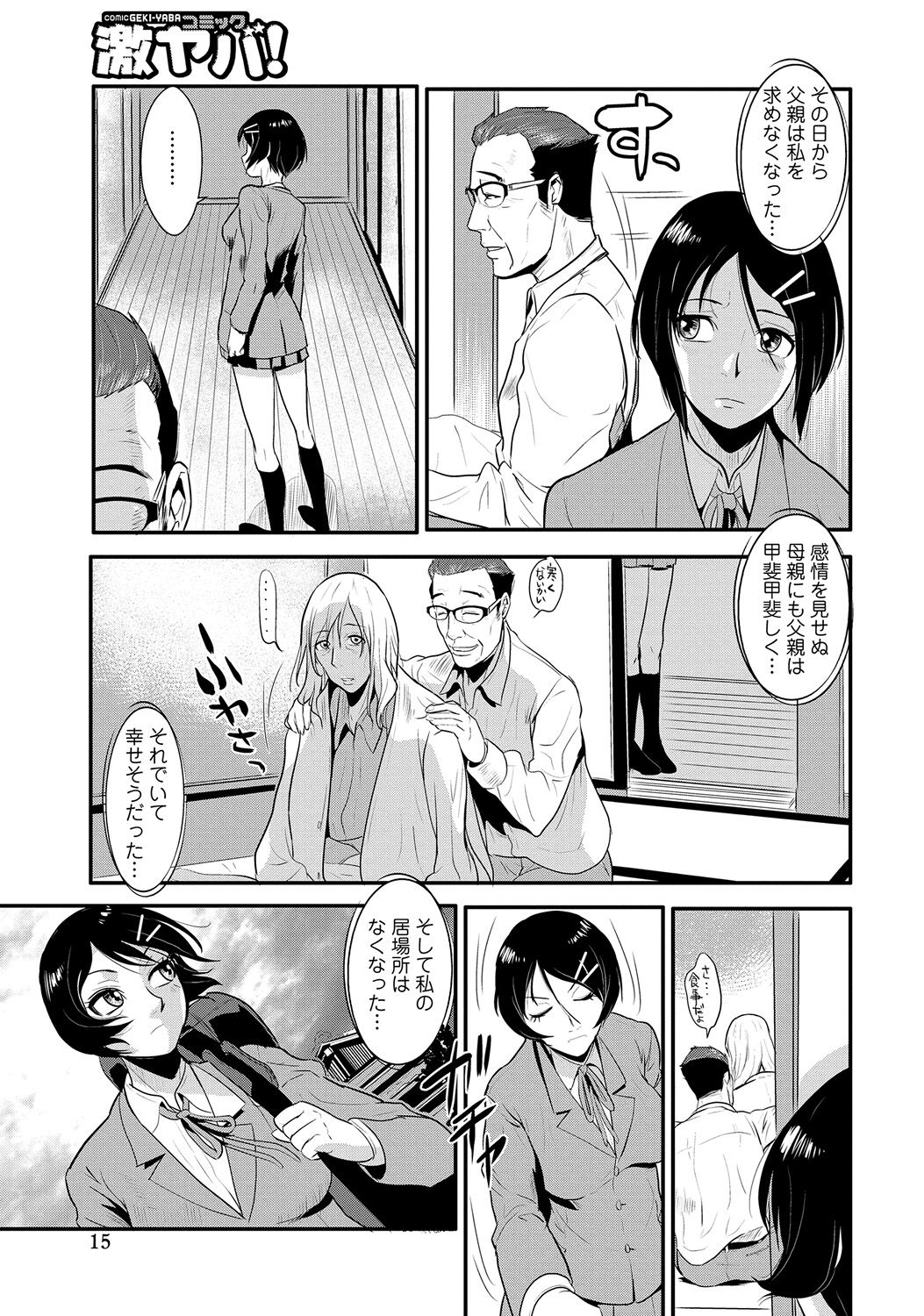 WEB Ban COMIC Gekiyaba! Vol. 45 - Page 100