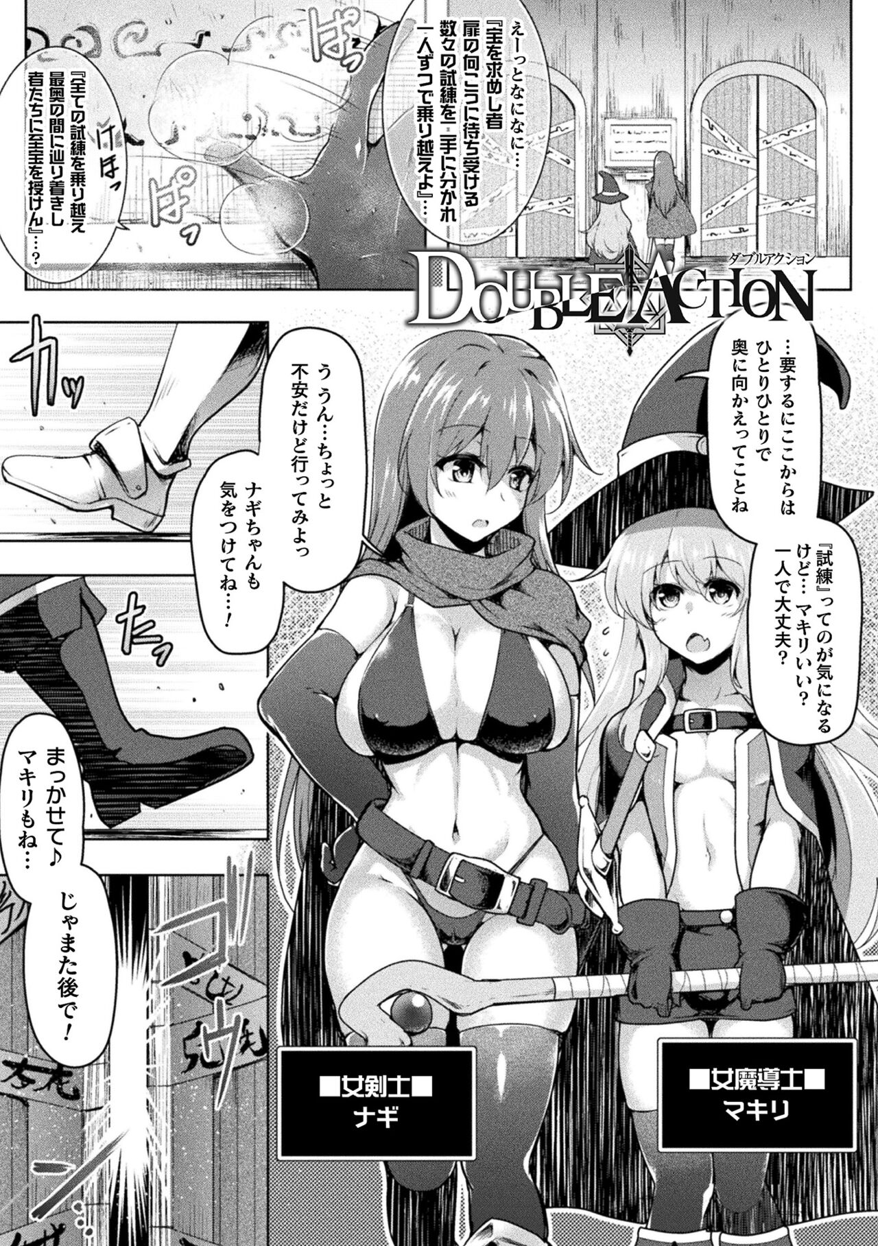 Ishukan Sakusei Sareru Ikusa Otome - Page 13