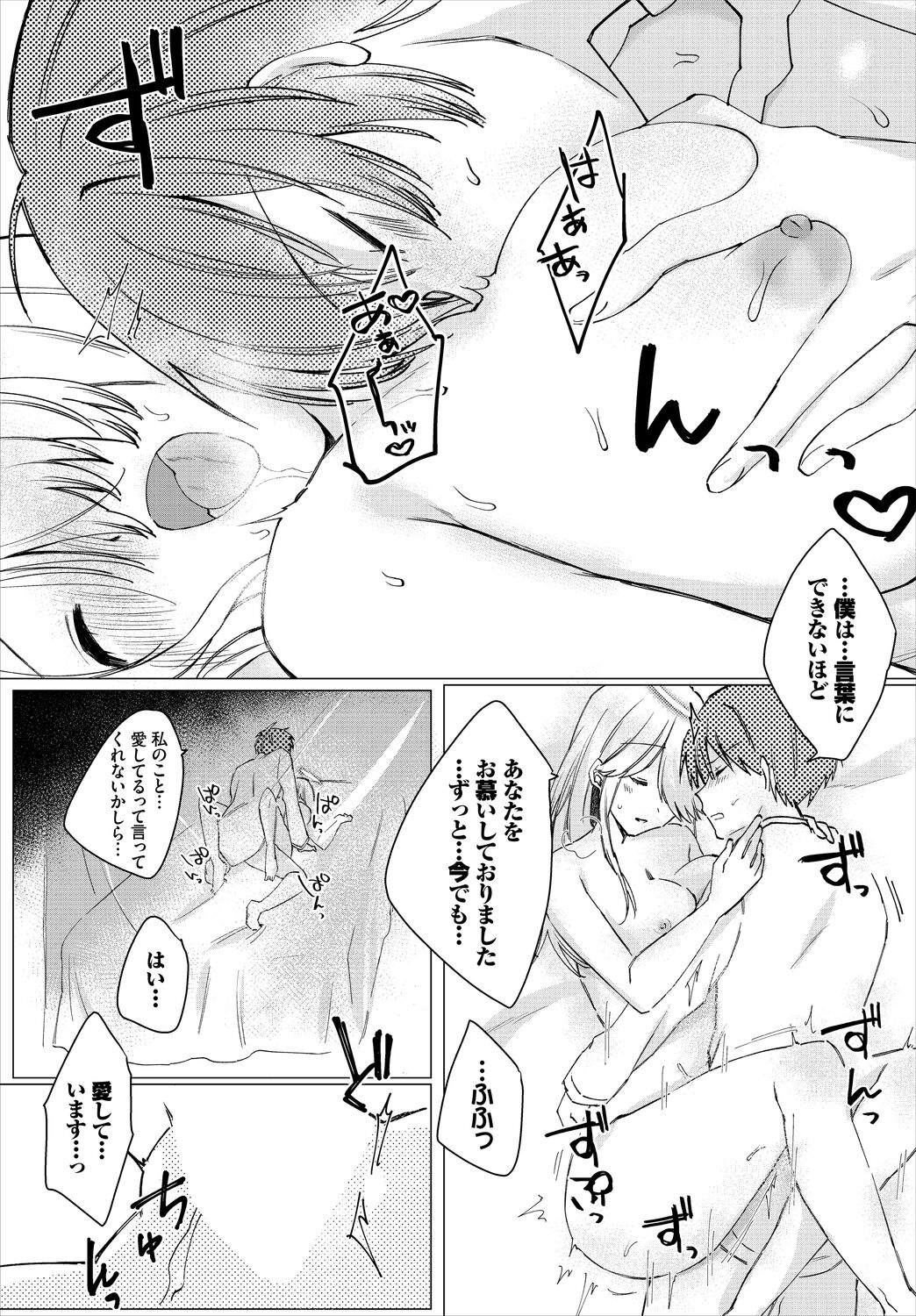 Koi-in Rhapsody - Page 139
