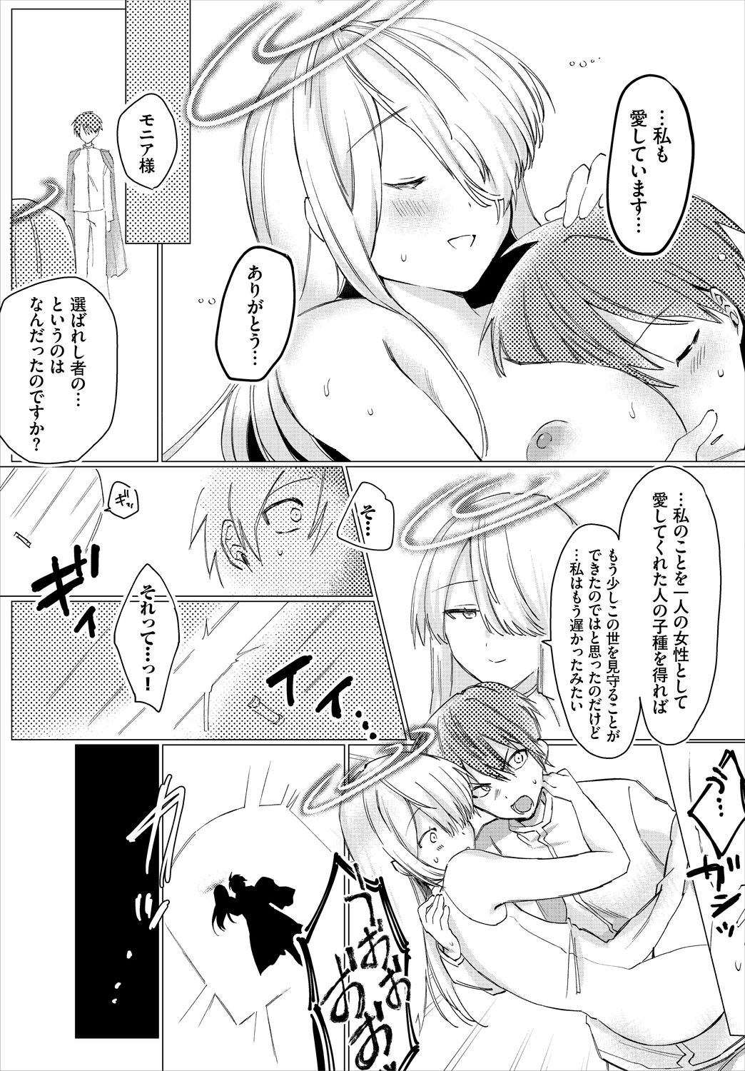 Koi-in Rhapsody - Page 141