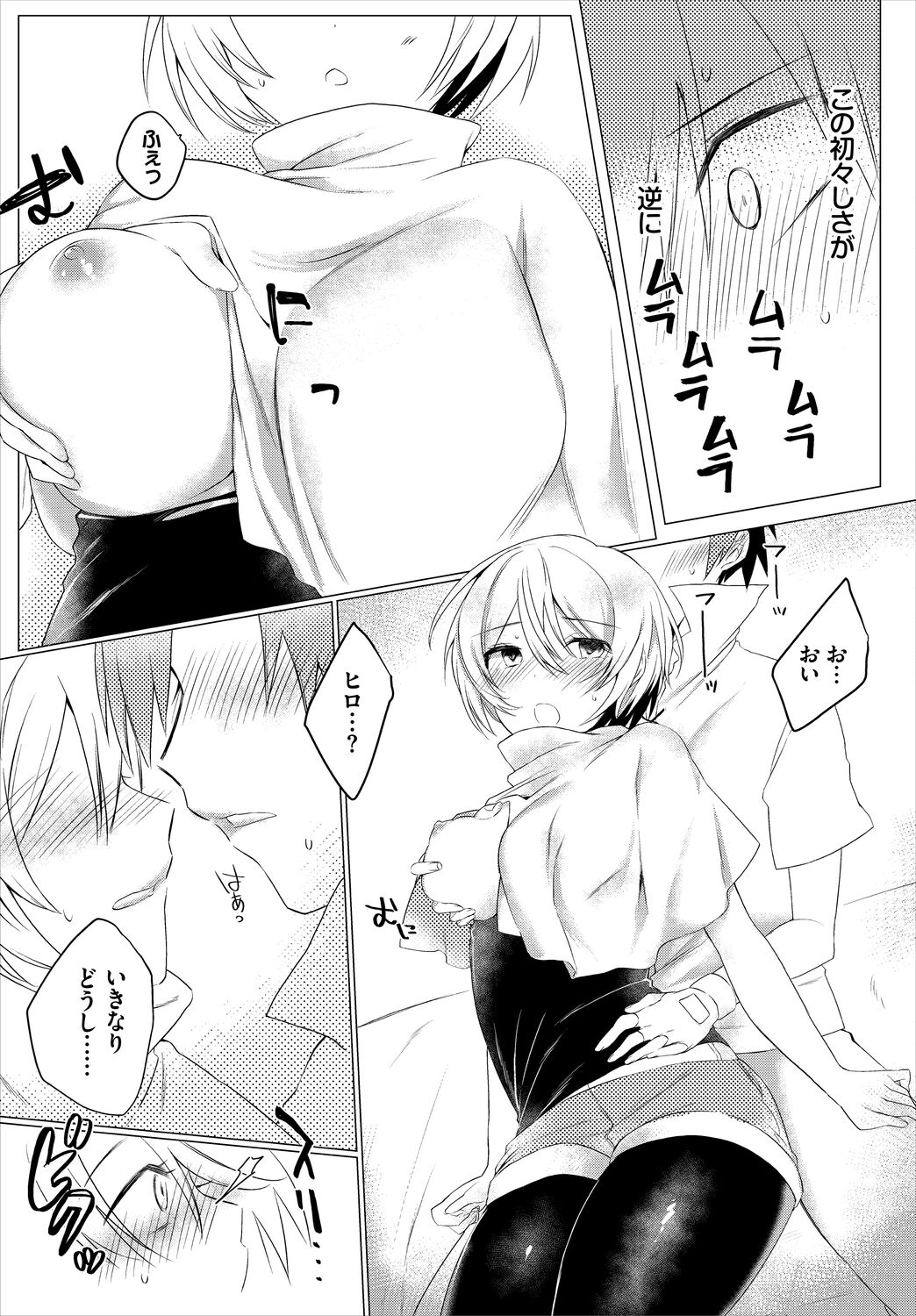 Koi-in Rhapsody - Page 171