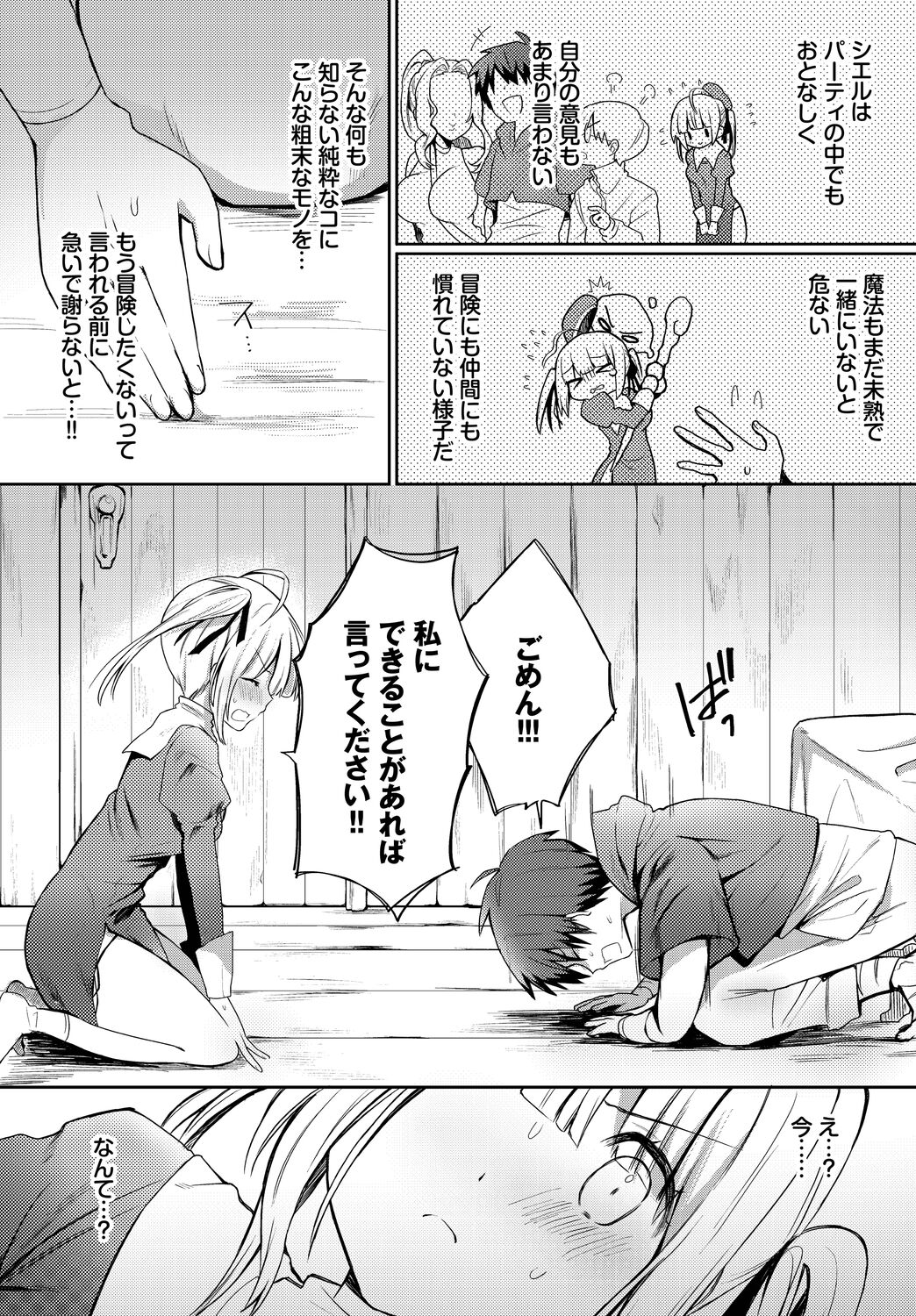 Koi-in Rhapsody - Page 64