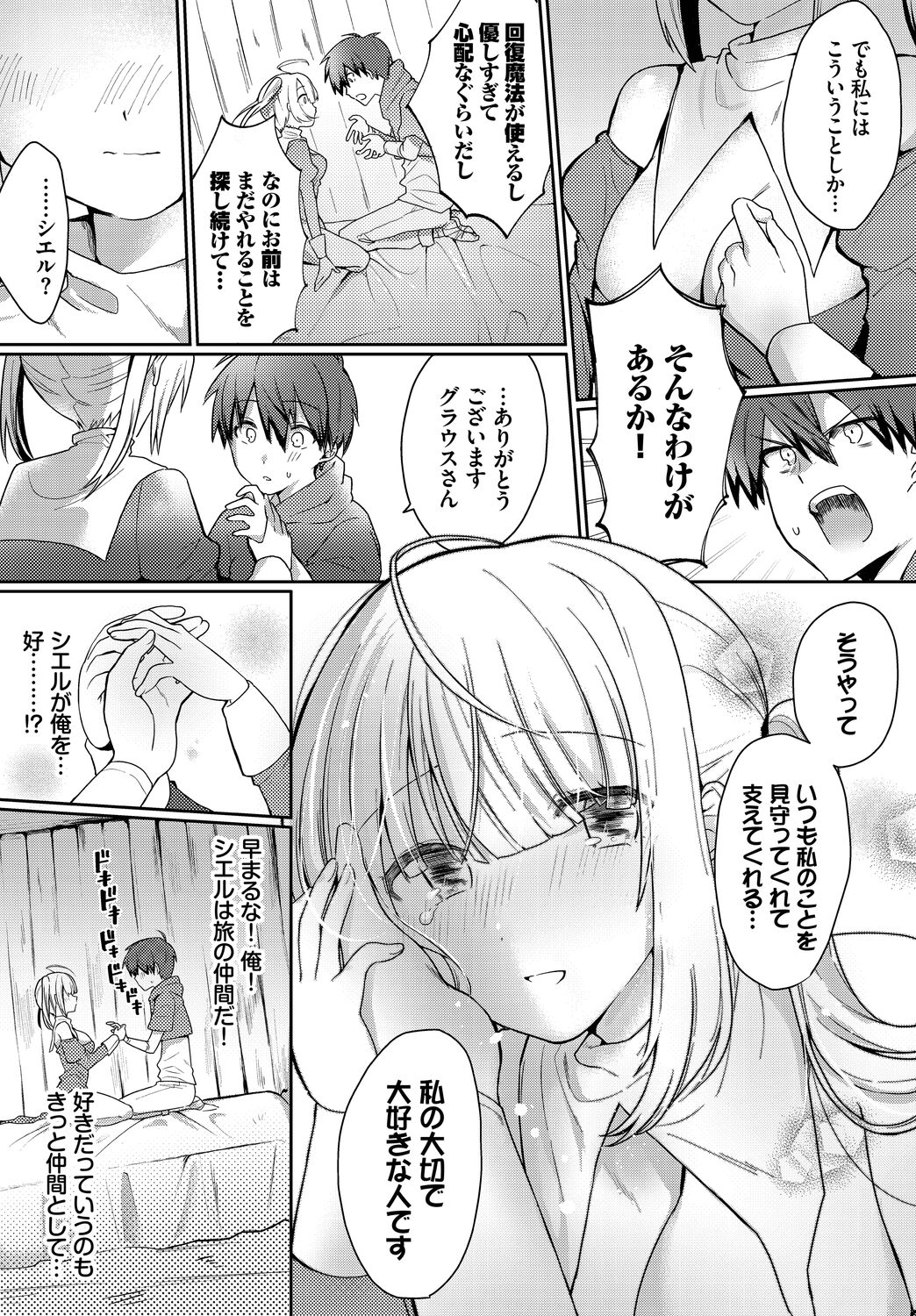 Koi-in Rhapsody - Page 70