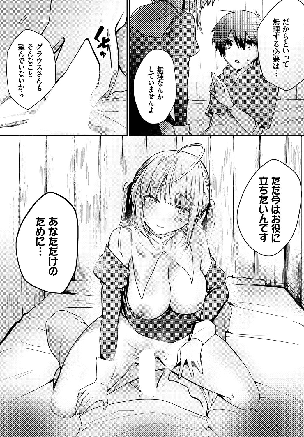 Koi-in Rhapsody - Page 71