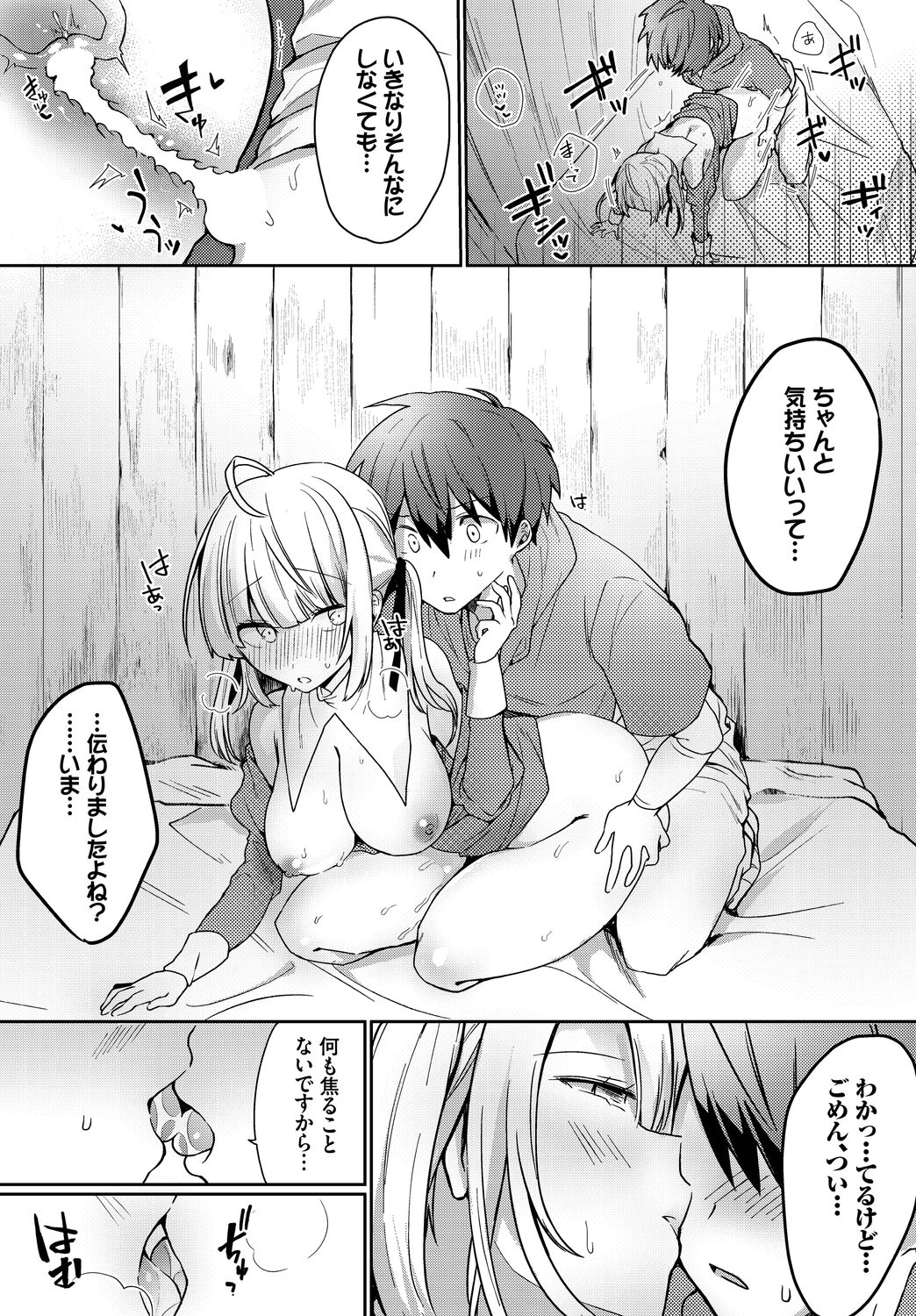 Koi-in Rhapsody - Page 76