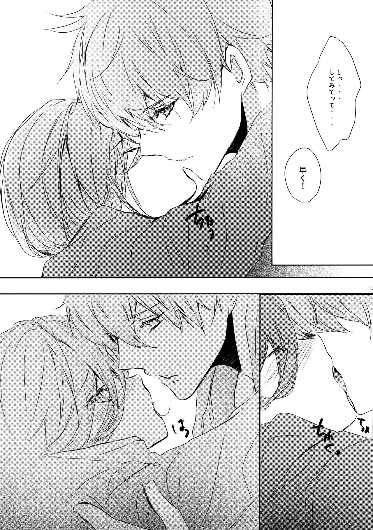 Zenbu o Niichan no Sei - Page 12