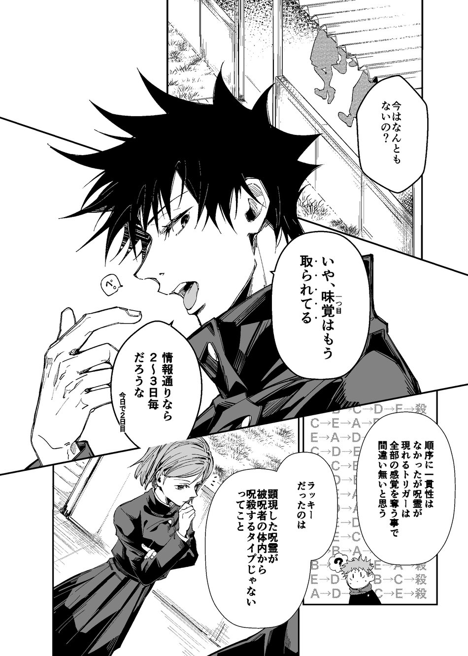 Kurakute Shizukade, Sore kara - Page 9