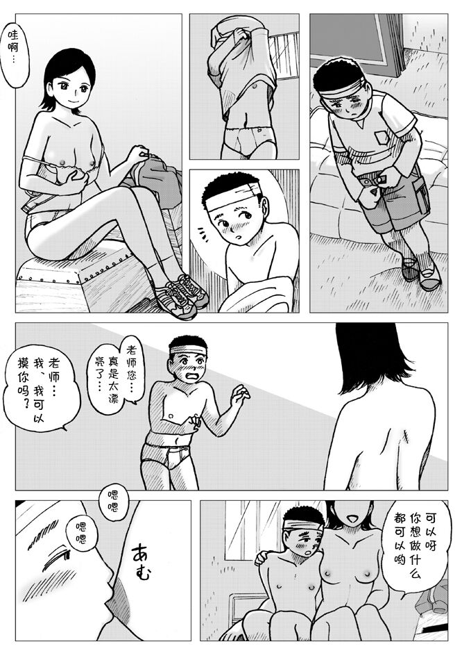 Taiiku Souko nite - Page 13