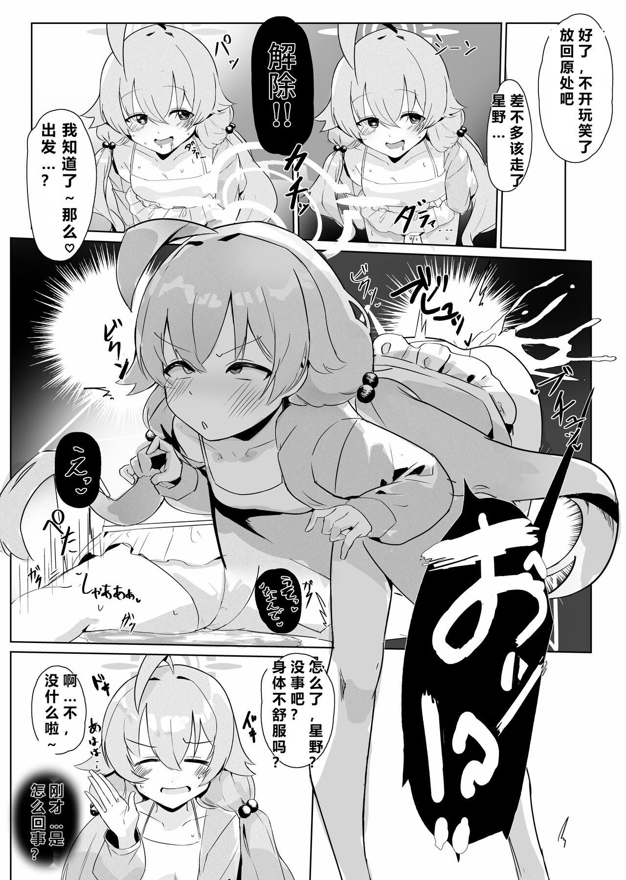 自覚催眠、時間操作、認識阻害、常識改変シリーズ - Page 52