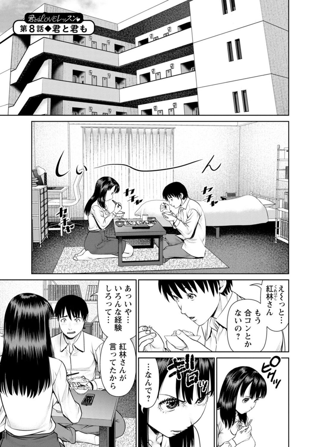 Kimi to no LOVE Lesson - Page 131