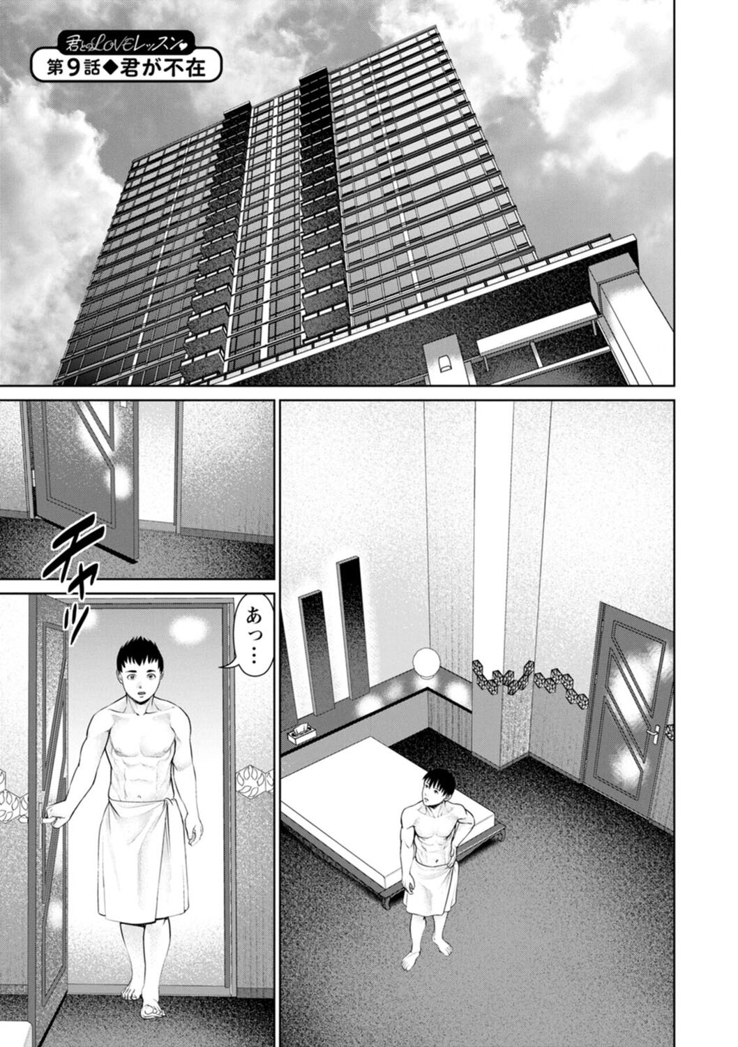 Kimi to no LOVE Lesson - Page 149