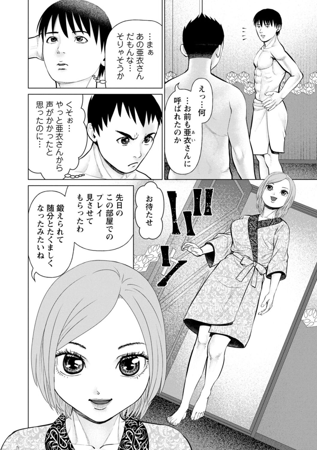 Kimi to no LOVE Lesson - Page 150