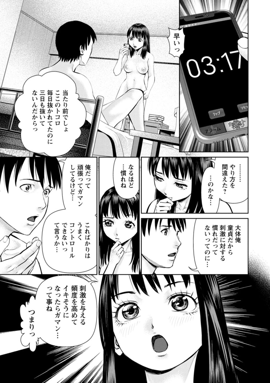 Kimi to no LOVE Lesson - Page 69