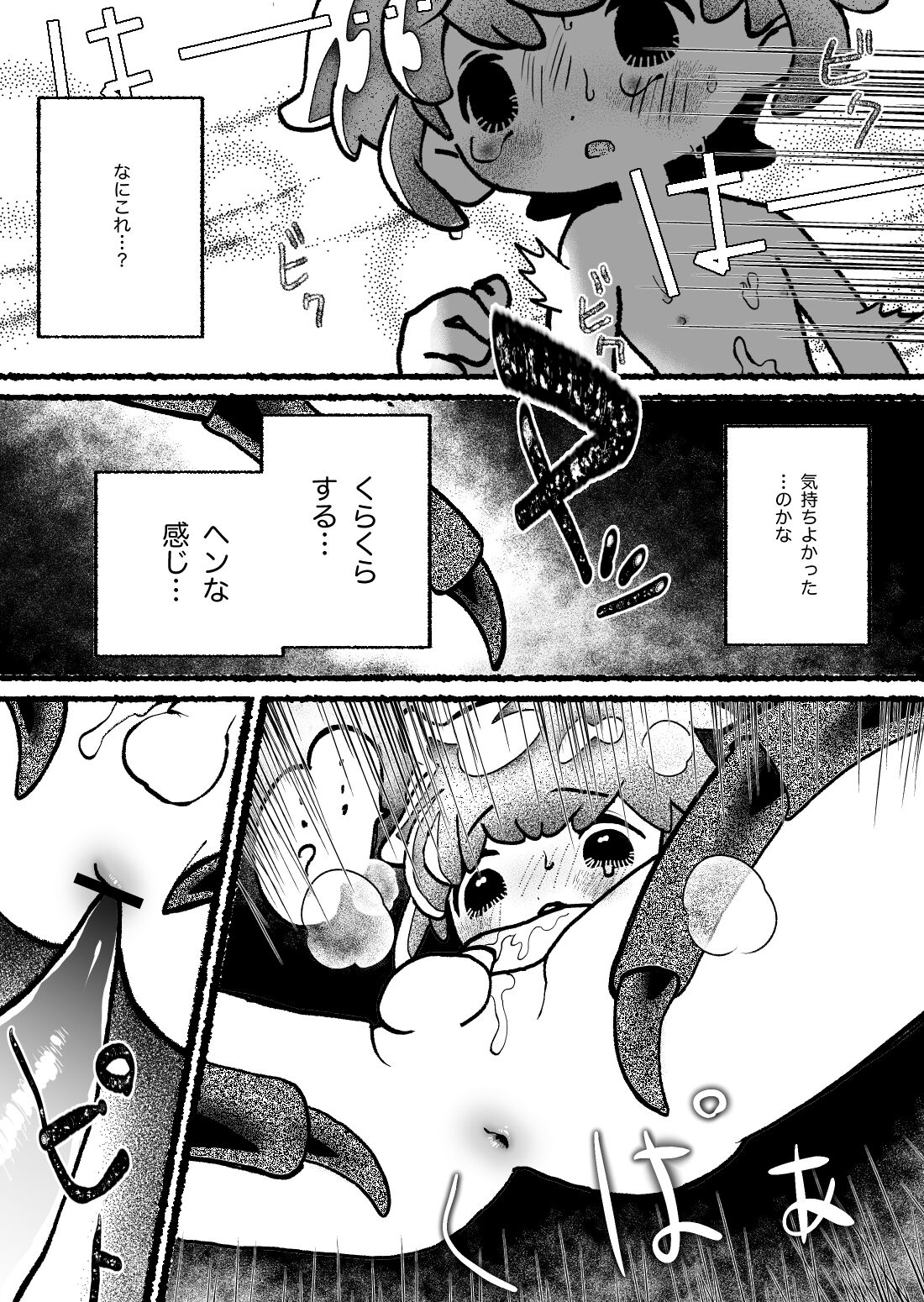 Kumo Naedoko Muku Shounen - Page 11