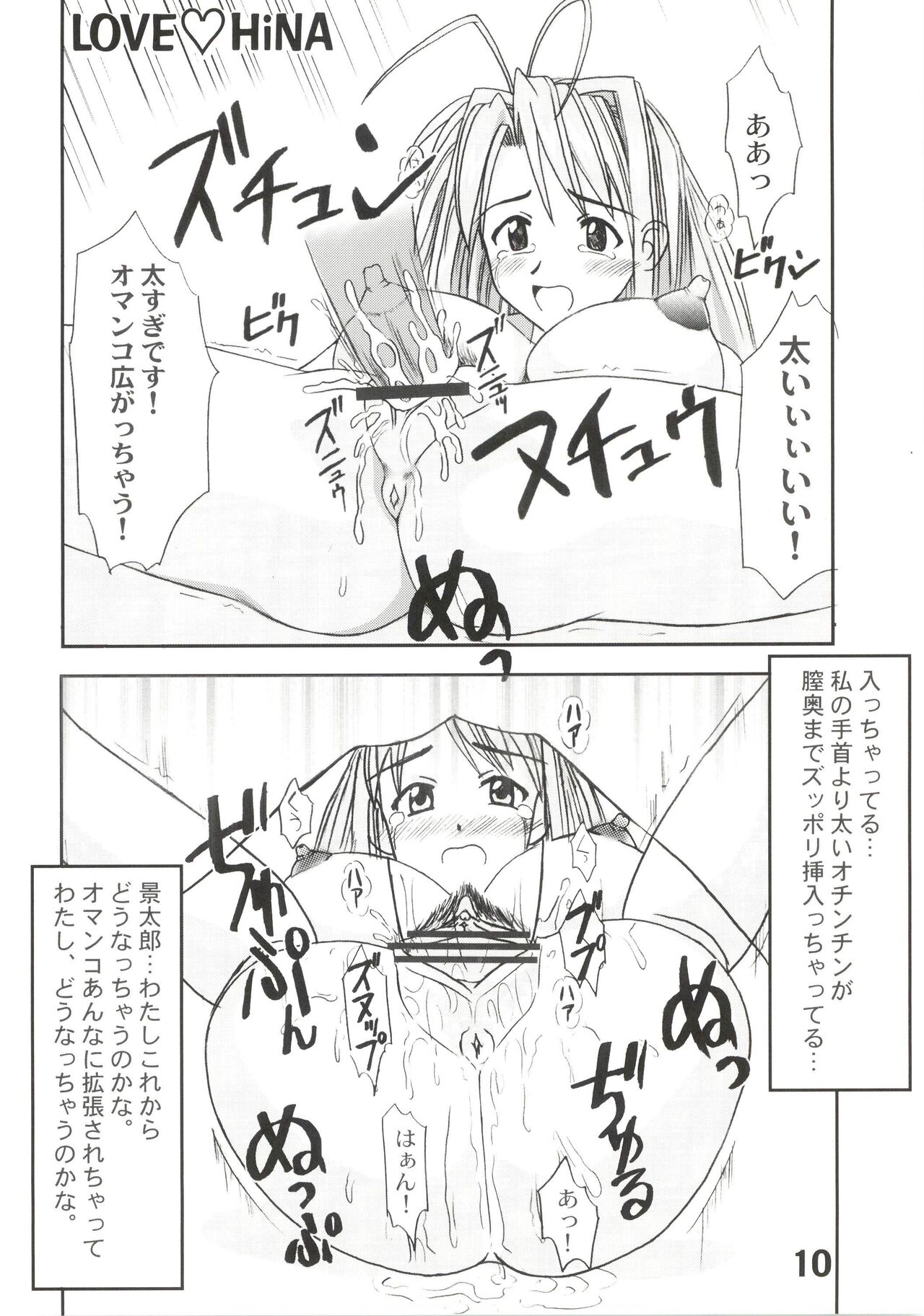 Love Hina 8 - Page 10