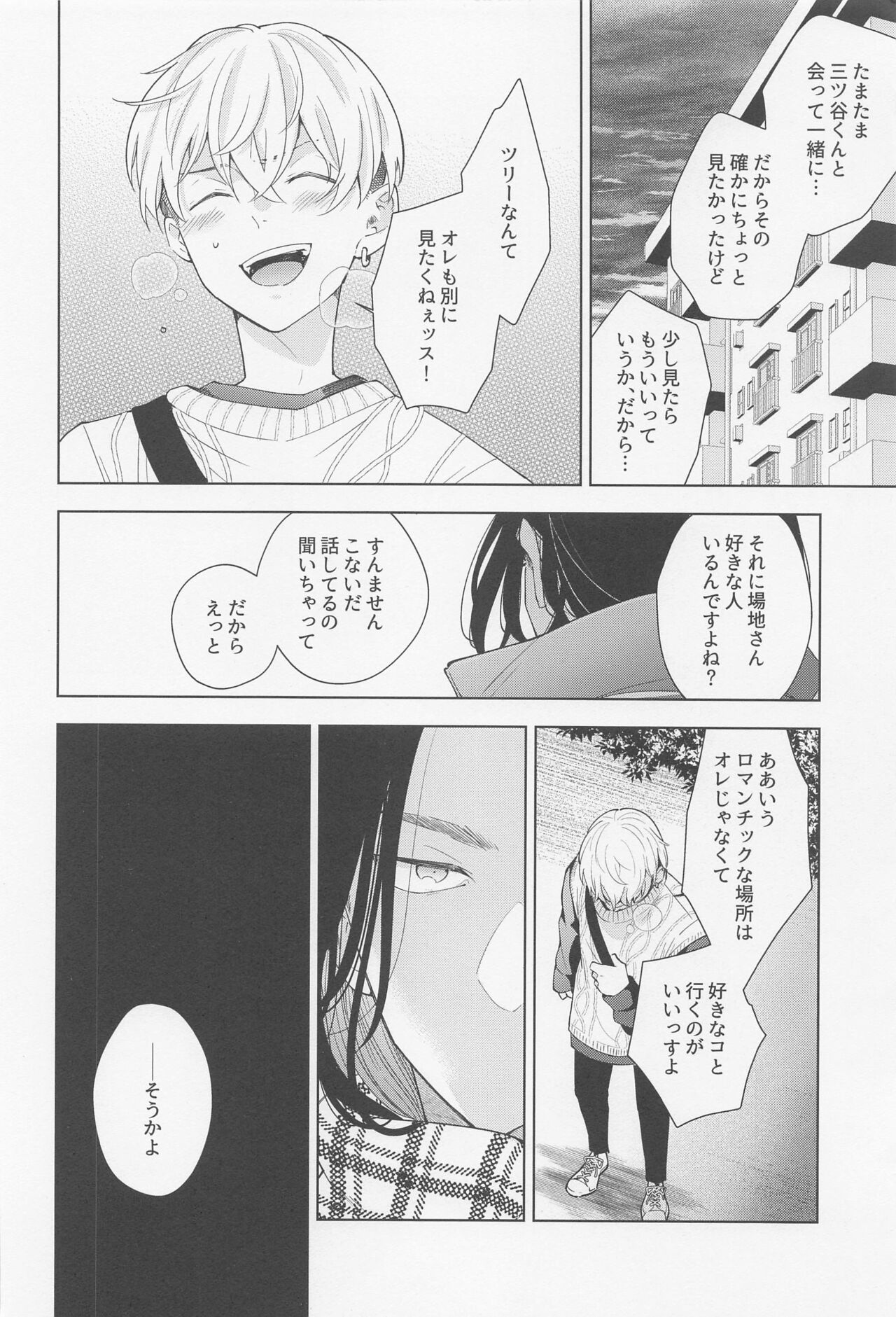 Hopeless Romantic - Page 27