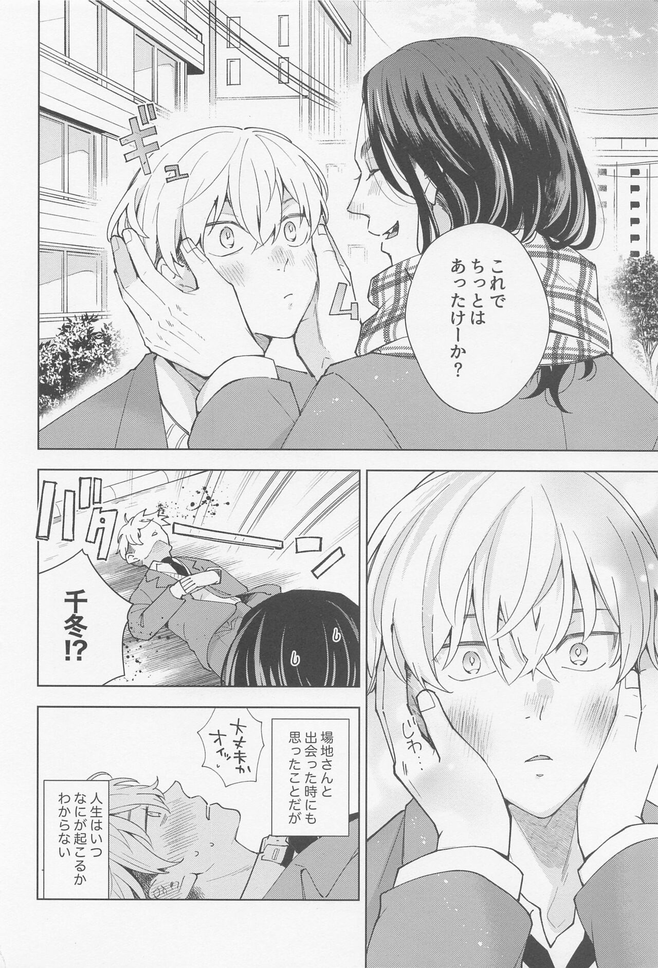 Hopeless Romantic - Page 3