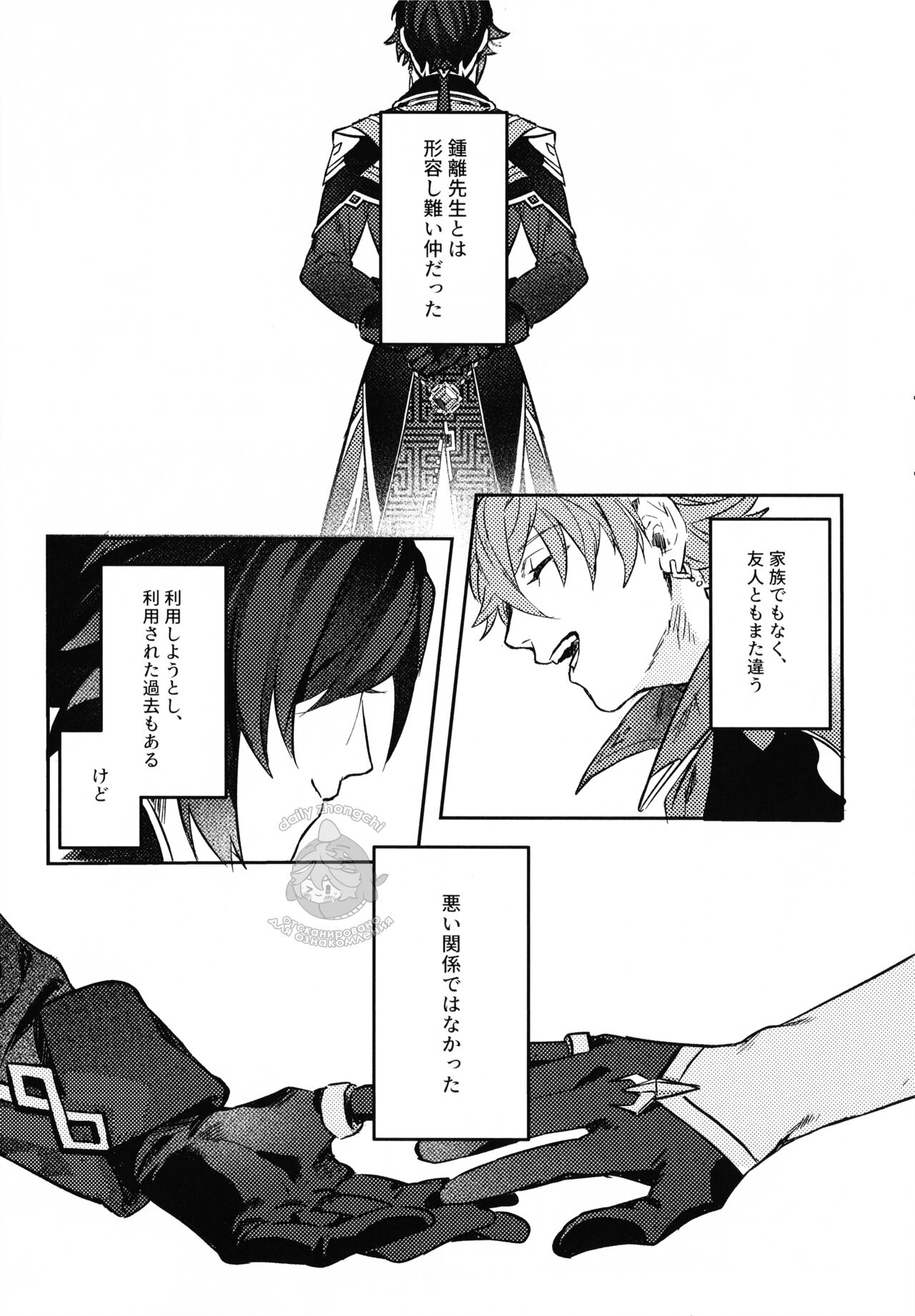 Haike, Tsuki wa Kirei desu ka? - Page 12