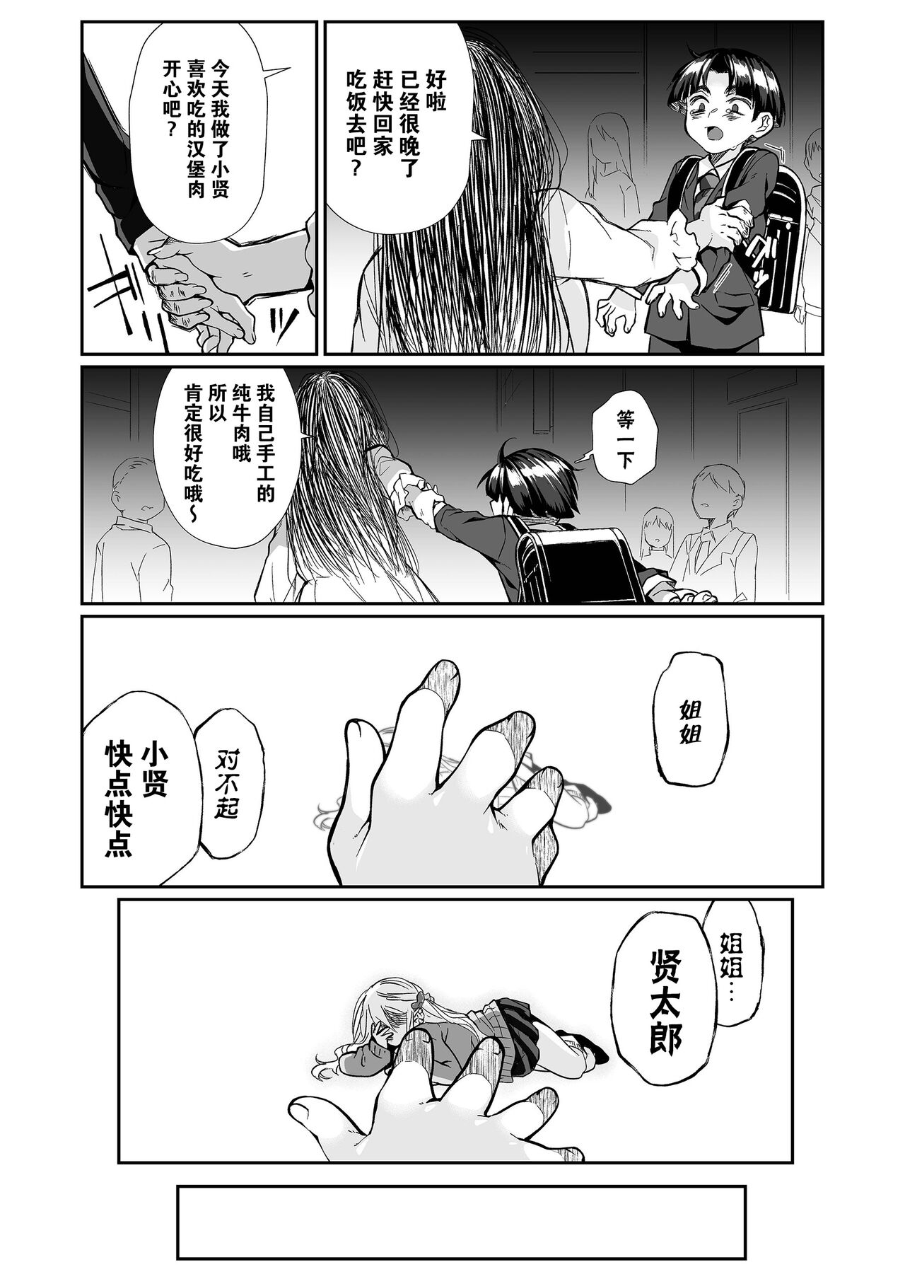 Hissatsu Onee-san 2 - Page 104