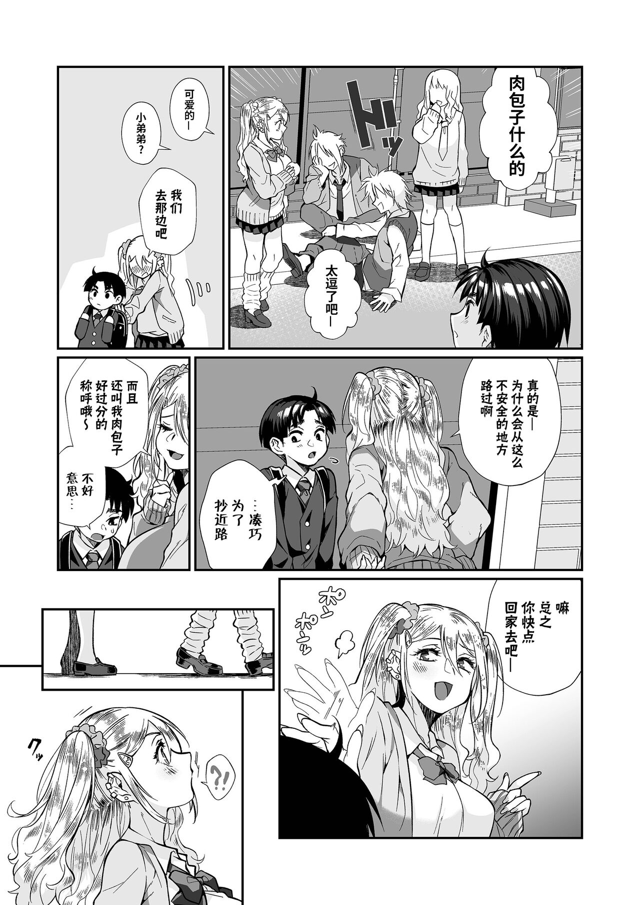 Hissatsu Onee-san 2 - Page 21