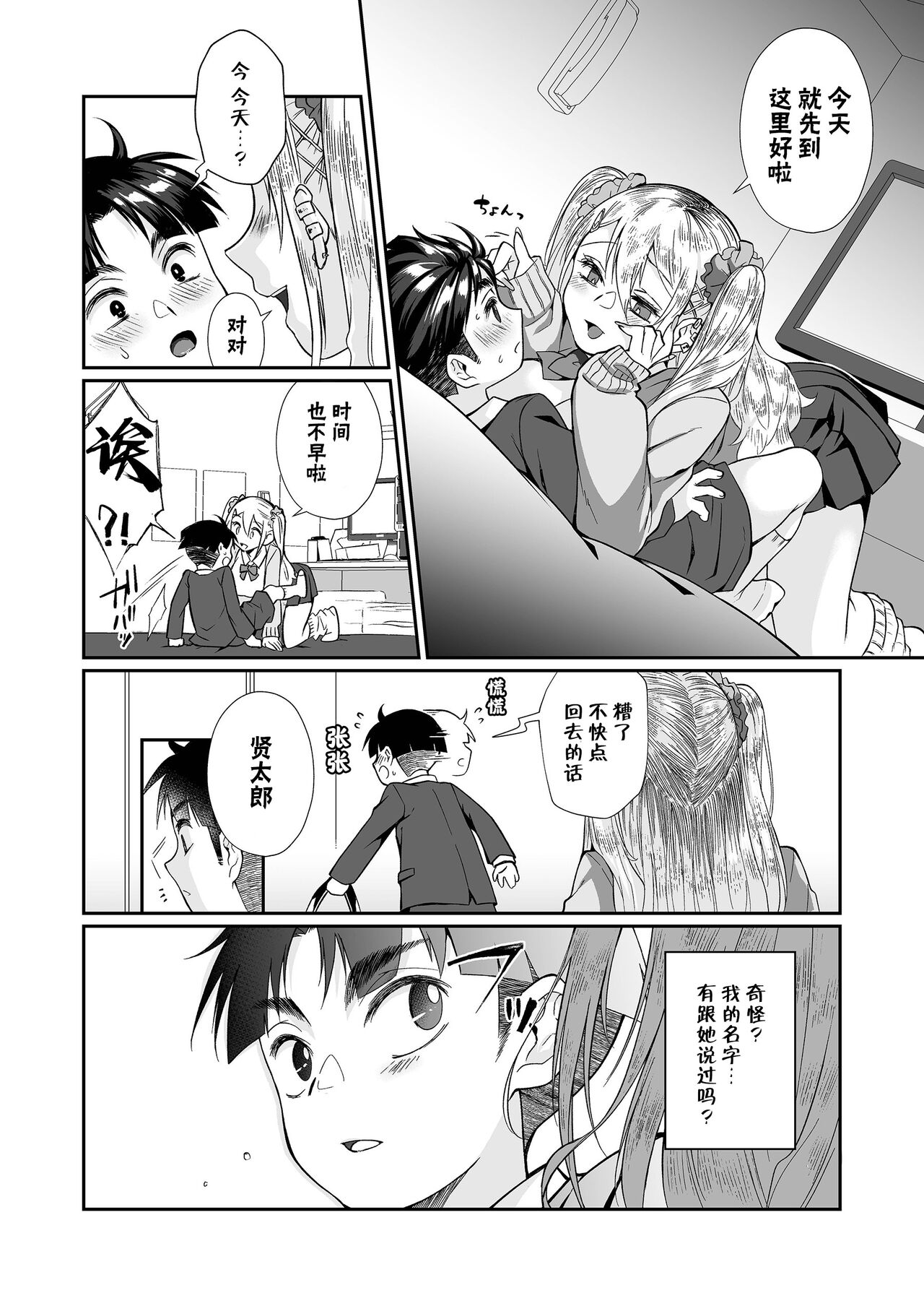 Hissatsu Onee-san 2 - Page 38
