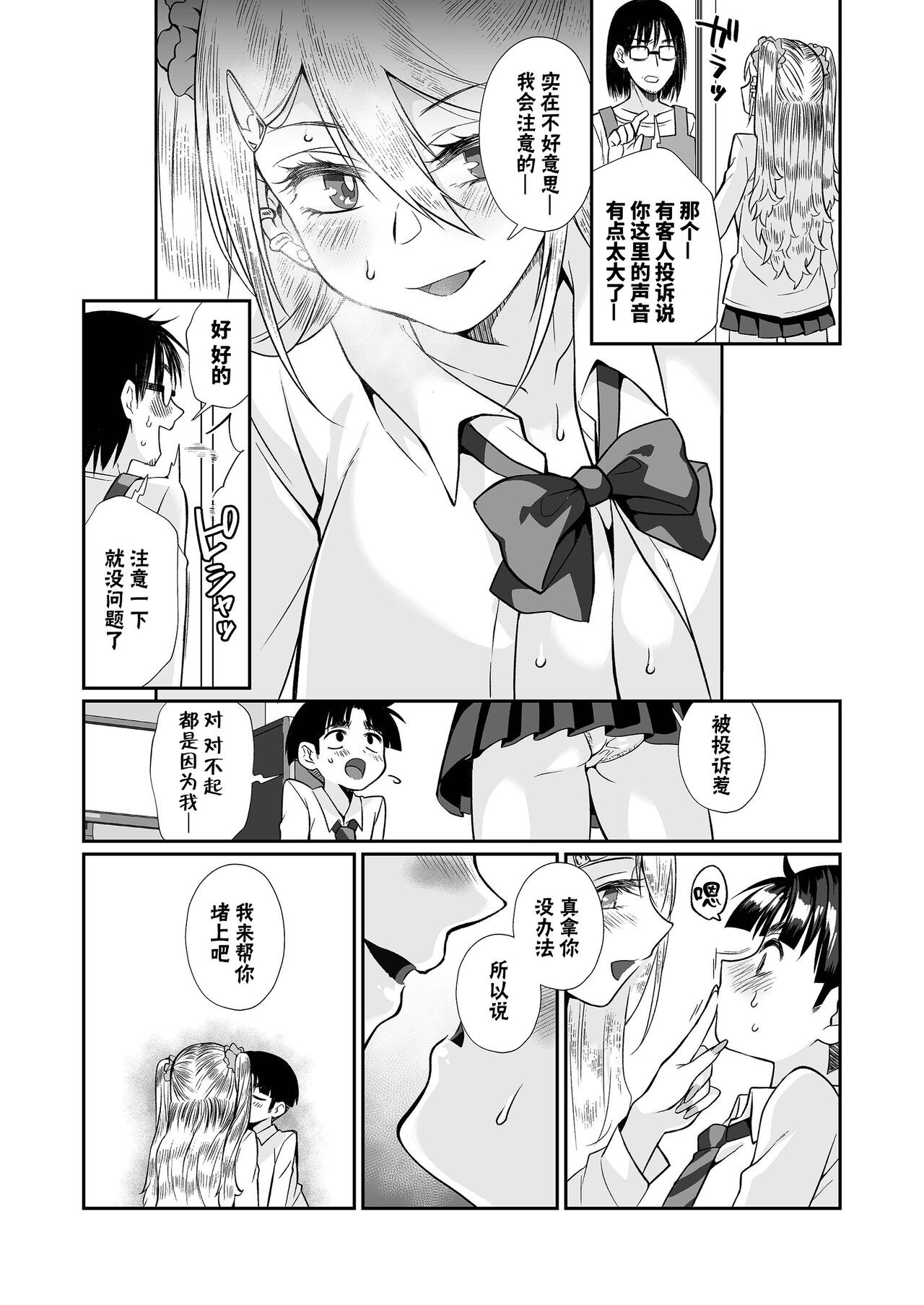Hissatsu Onee-san 2 - Page 74