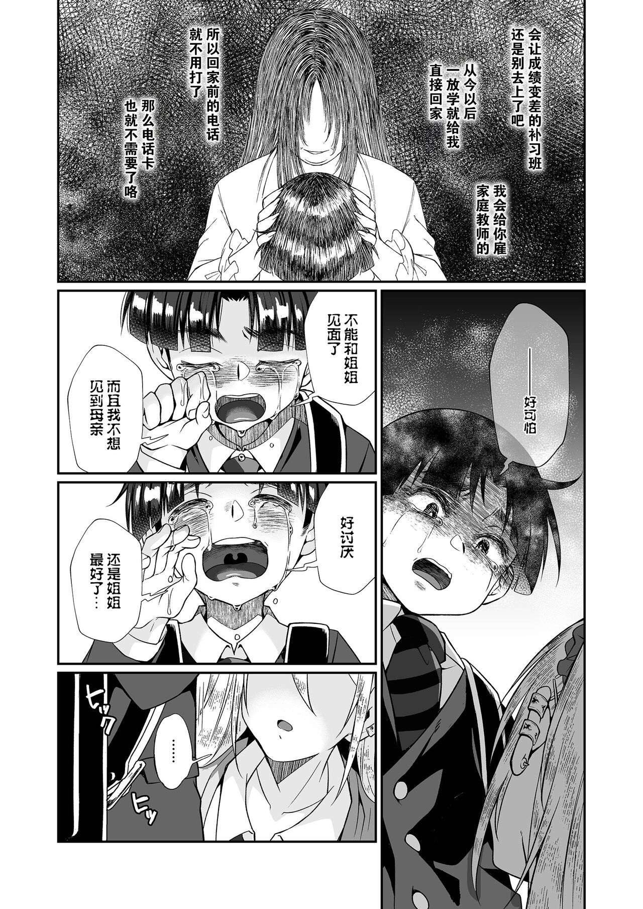 Hissatsu Onee-san 2 - Page 80