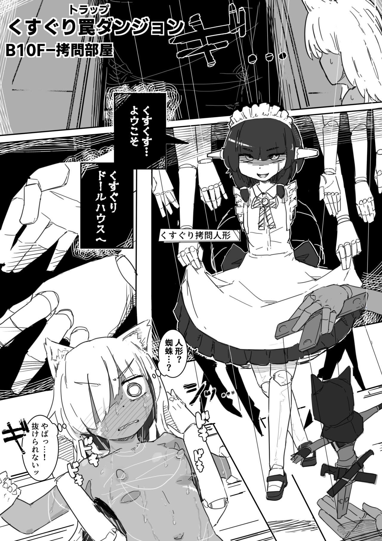 Runa to Kusuguri Trap Dungeon - Page 19