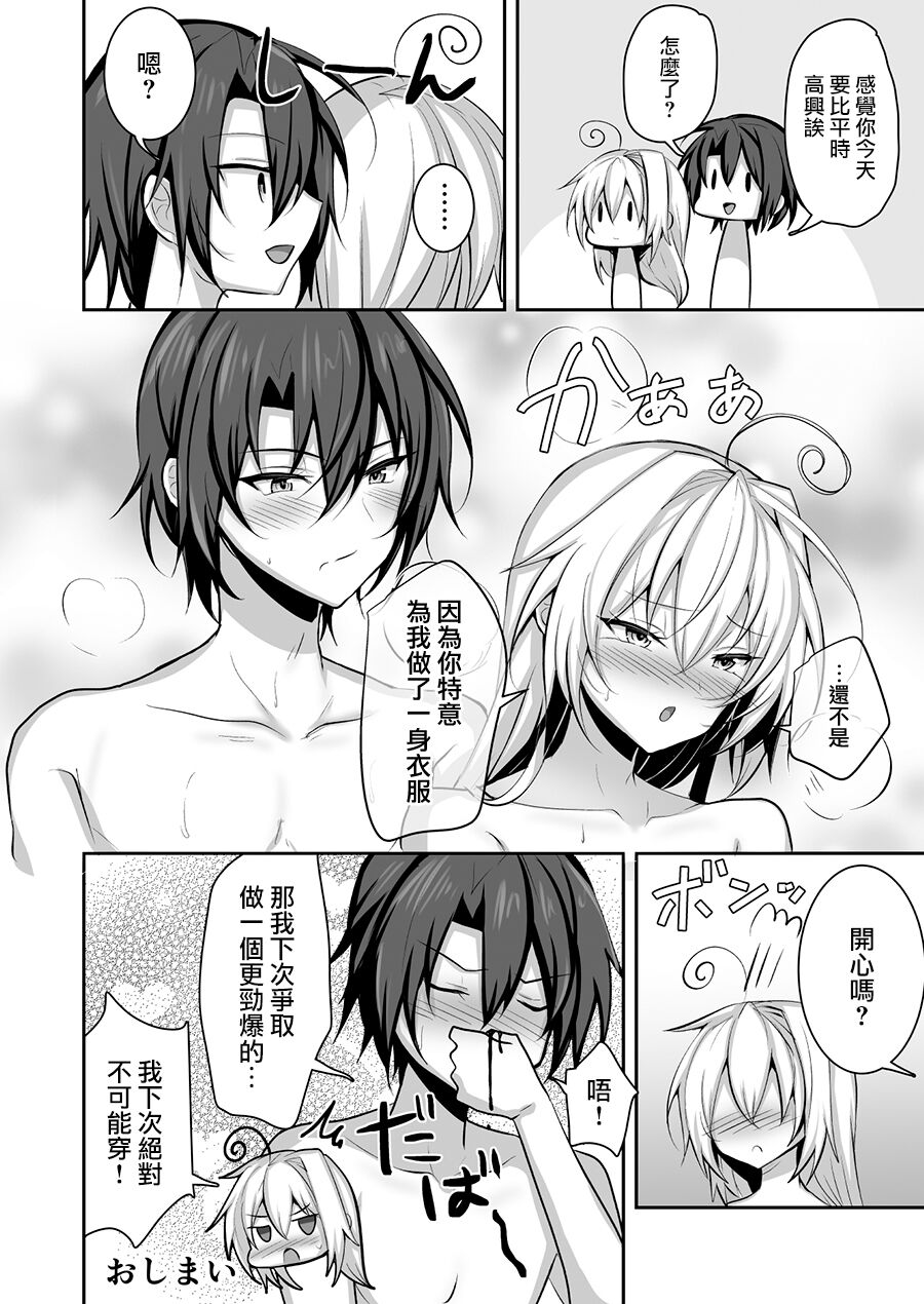 Otokonoko no Yome to Amama Ecchi - Page 27