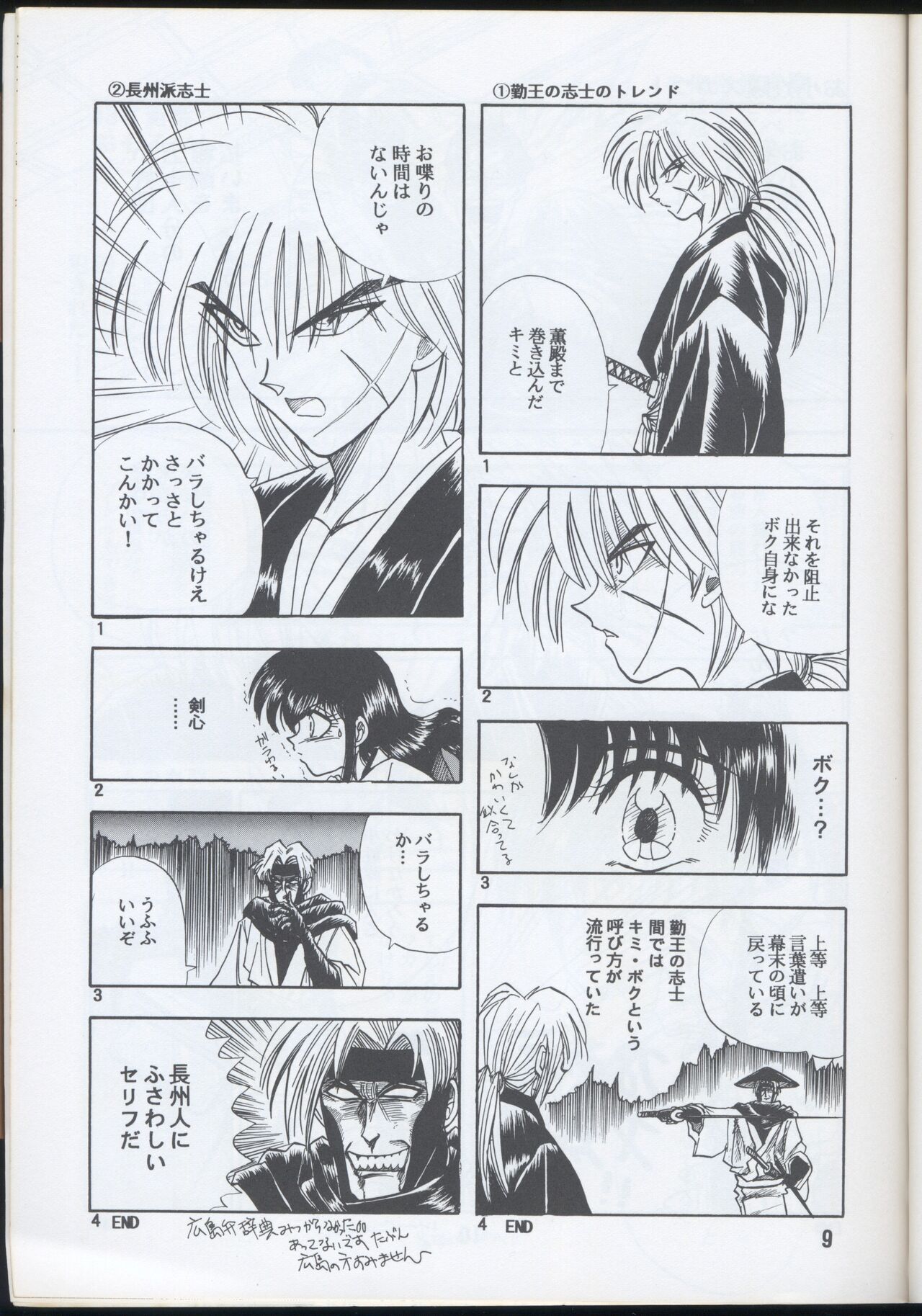 Rurouni Kenshin Oro! 2 - Page 9