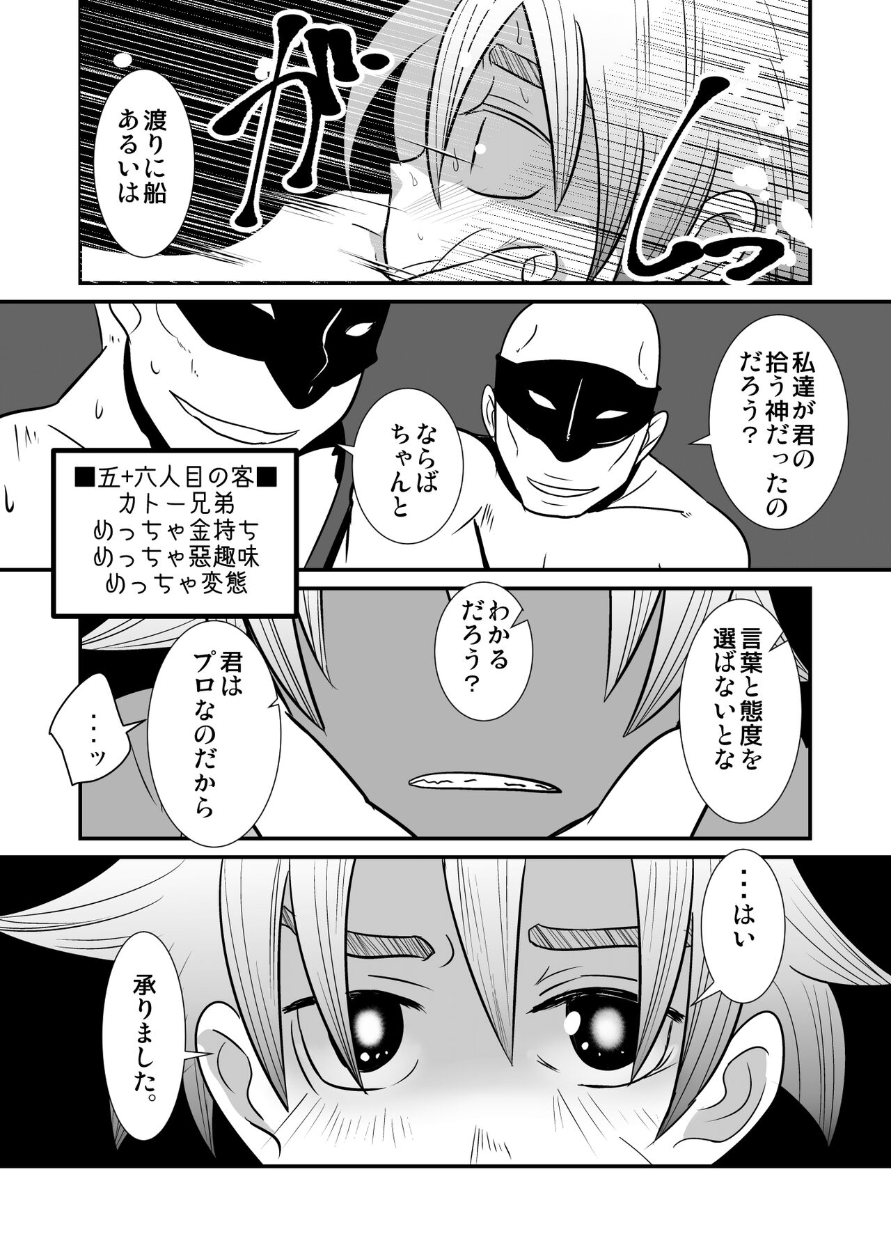 Kinrou Shounen to Nanari no Kyaku - Page 26