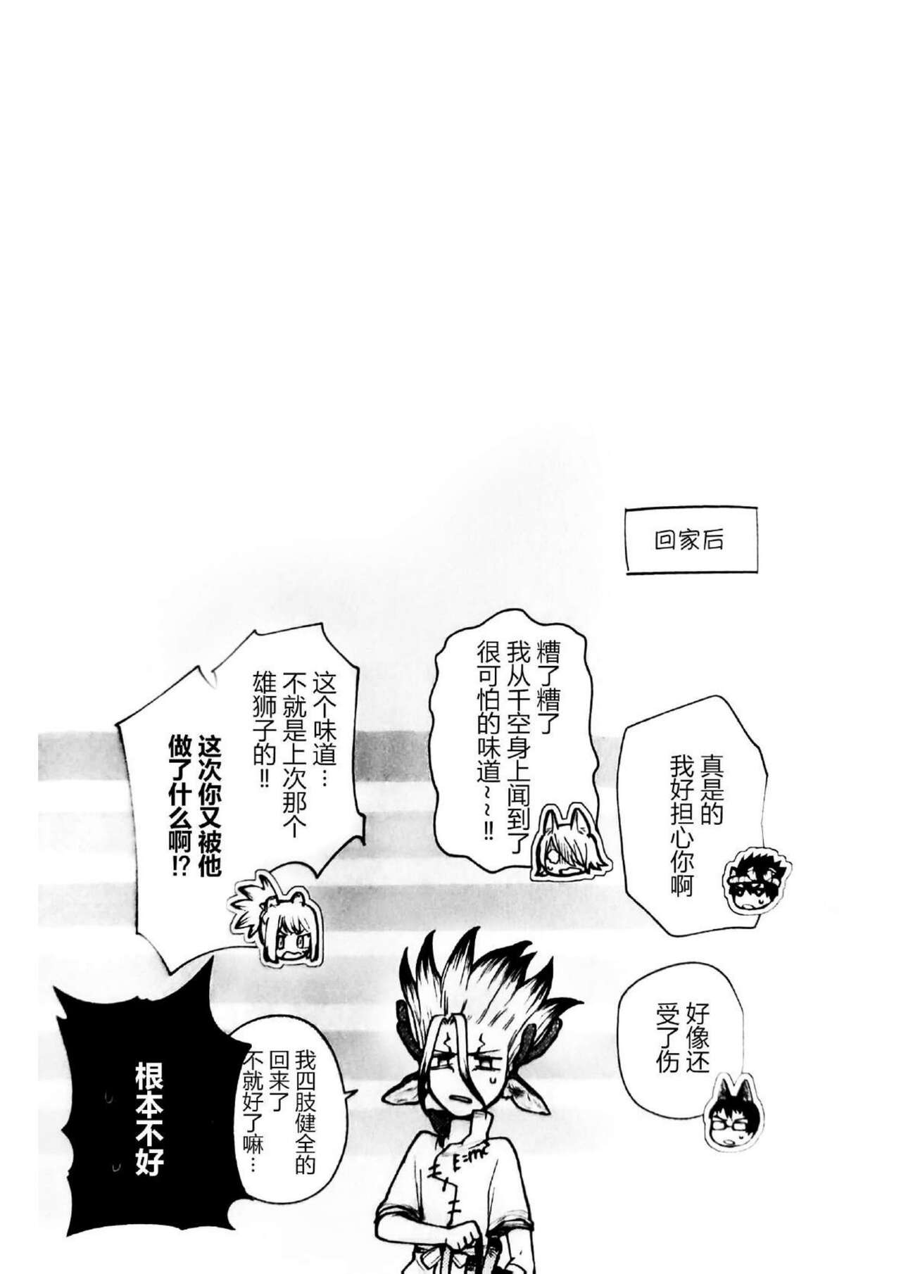 Oishisou na Tomodachi - Page 21