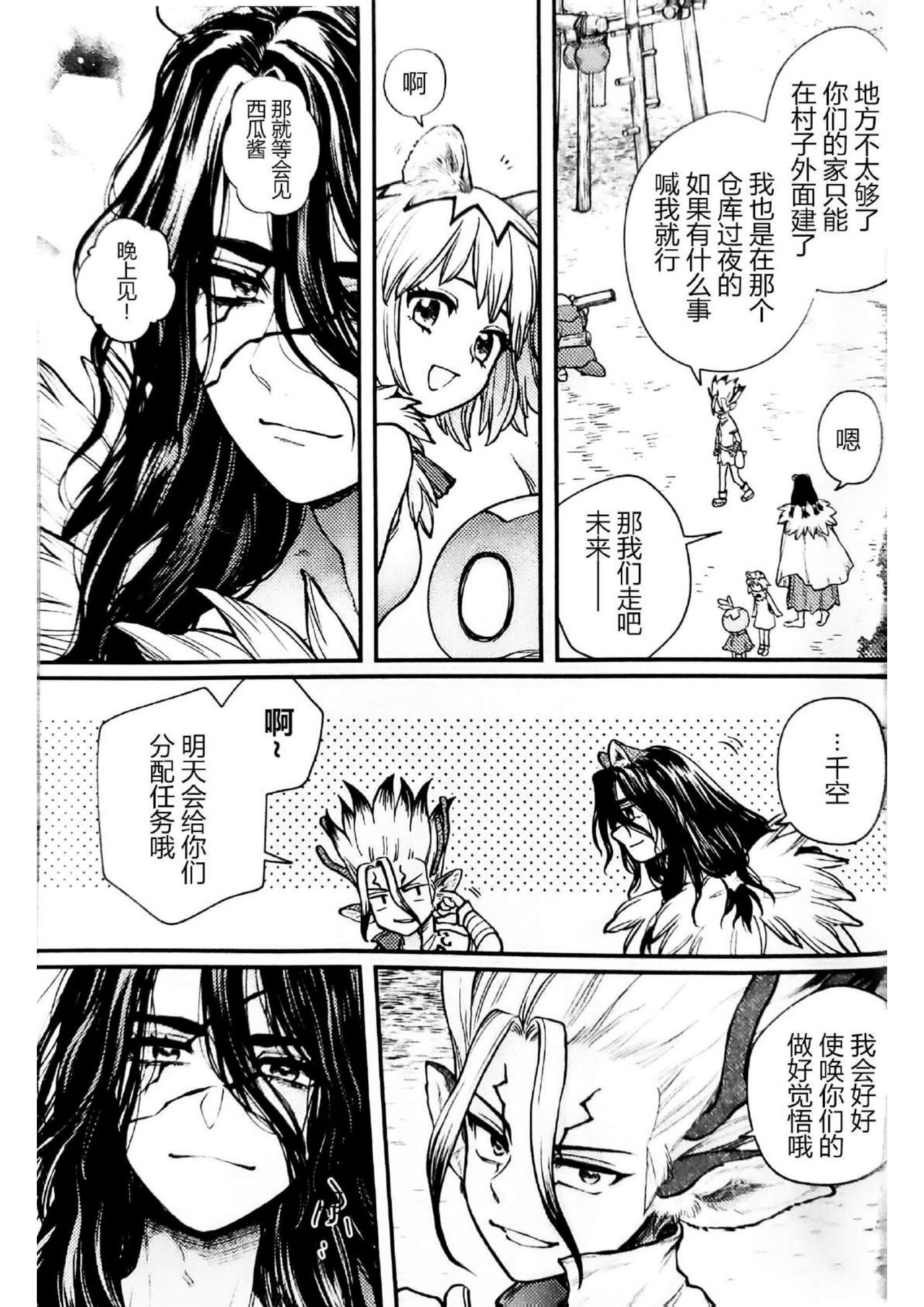 Oishisou na Tomodachi - Page 30
