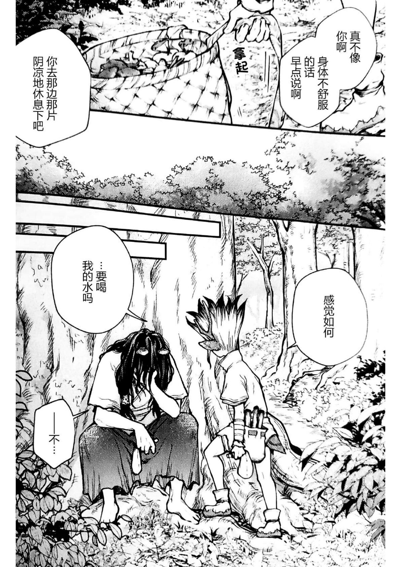 Oishisou na Tomodachi - Page 36