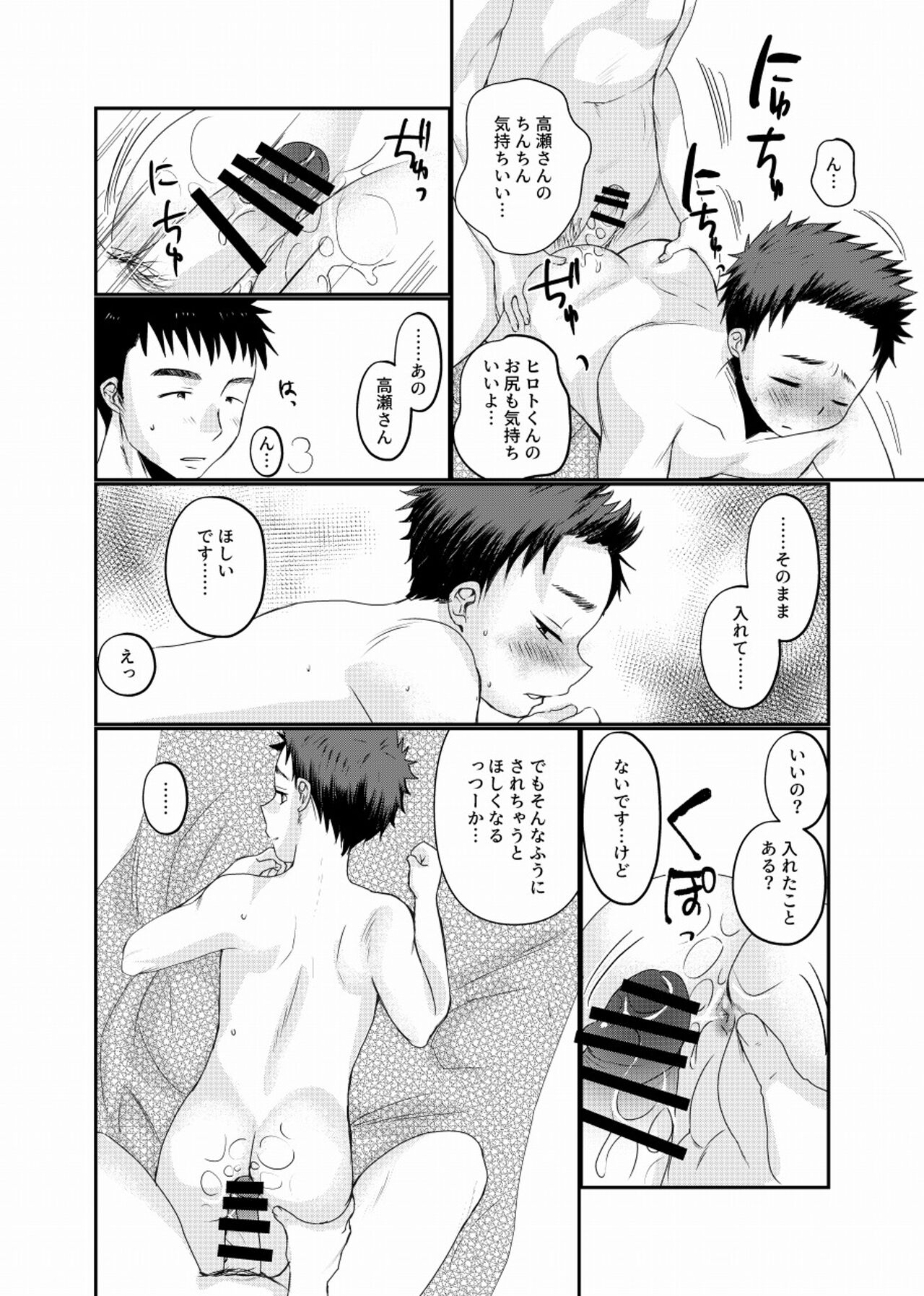 Meisou Shounen - Page 29