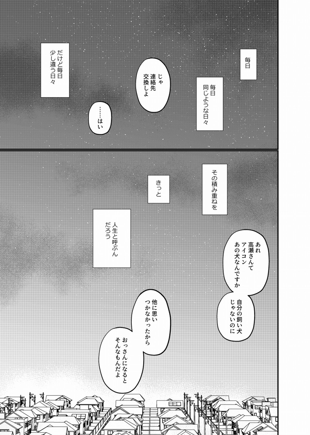Meisou Shounen - Page 40